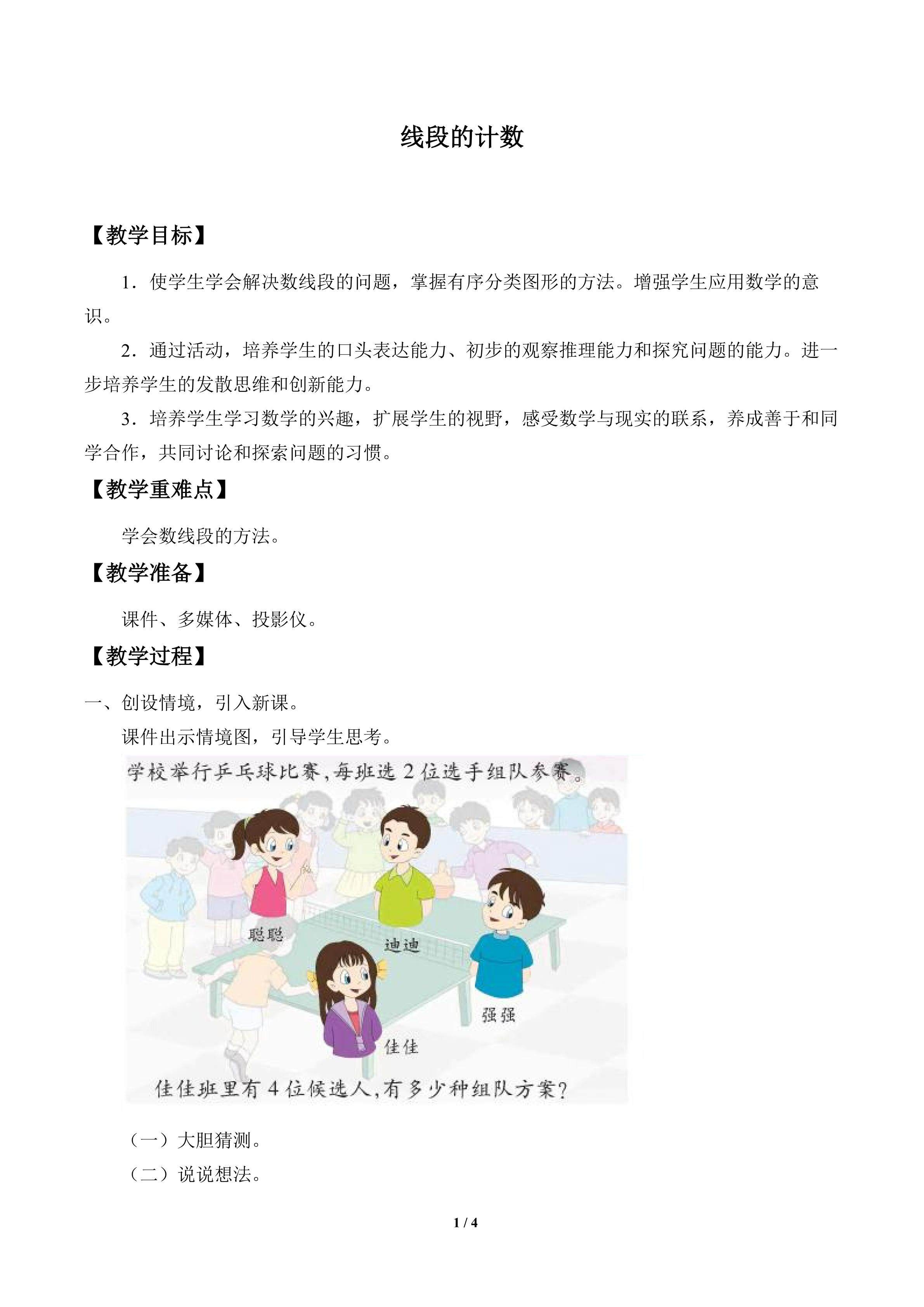 线段的计数_教案1