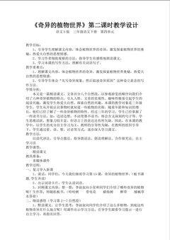 奇异的植物世界