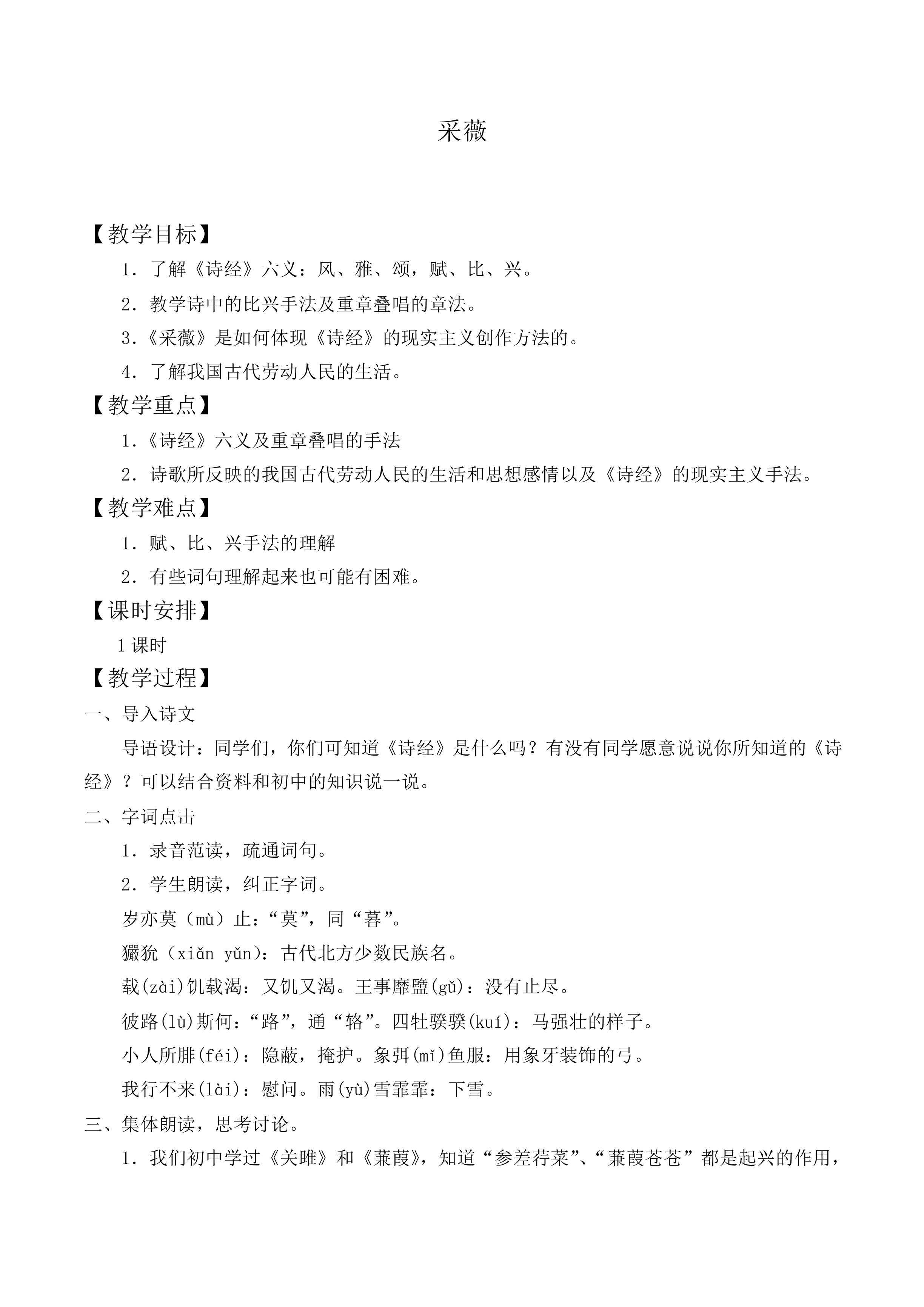 采薇_教案14
