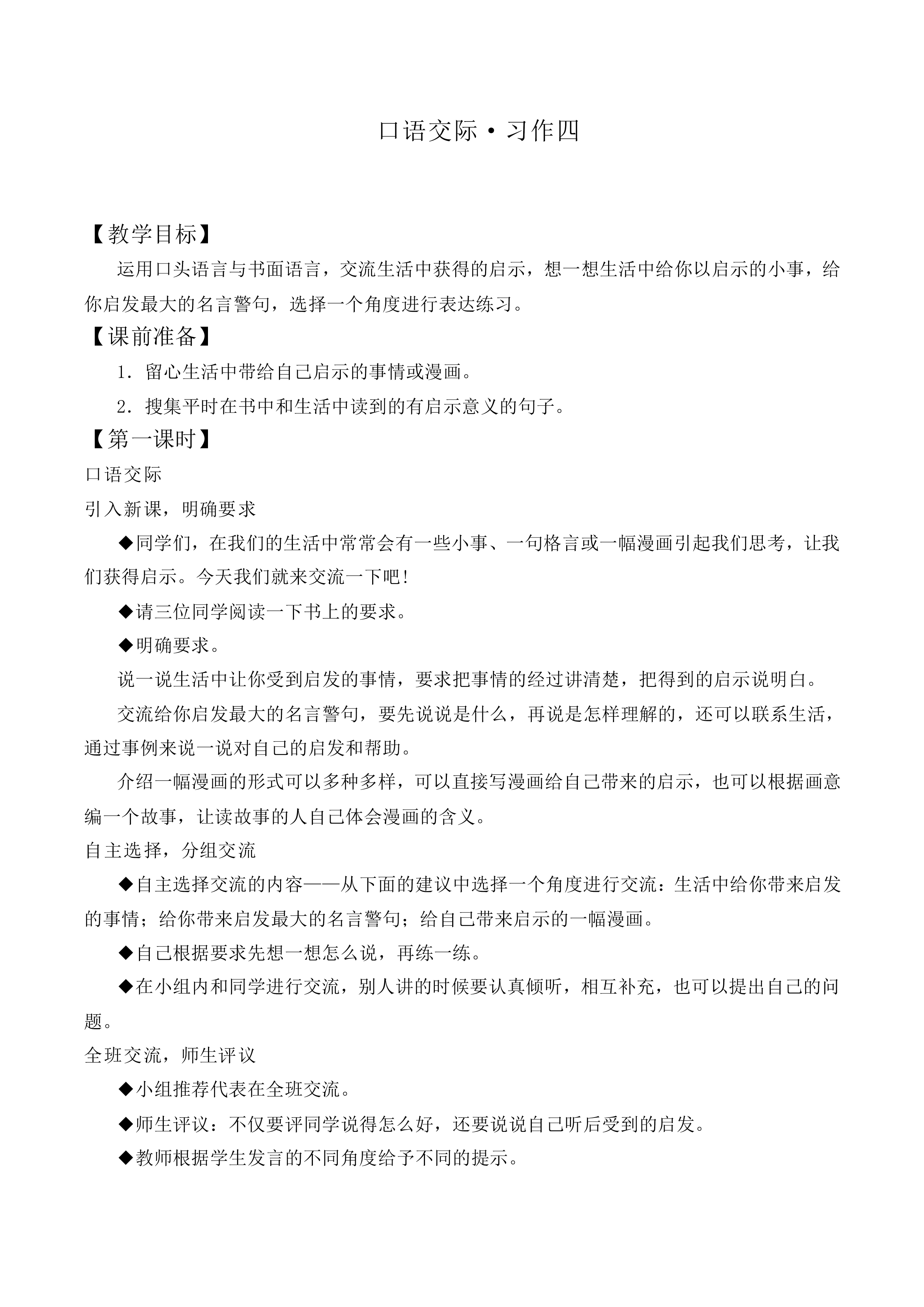 口语交际·习作四 _教案1