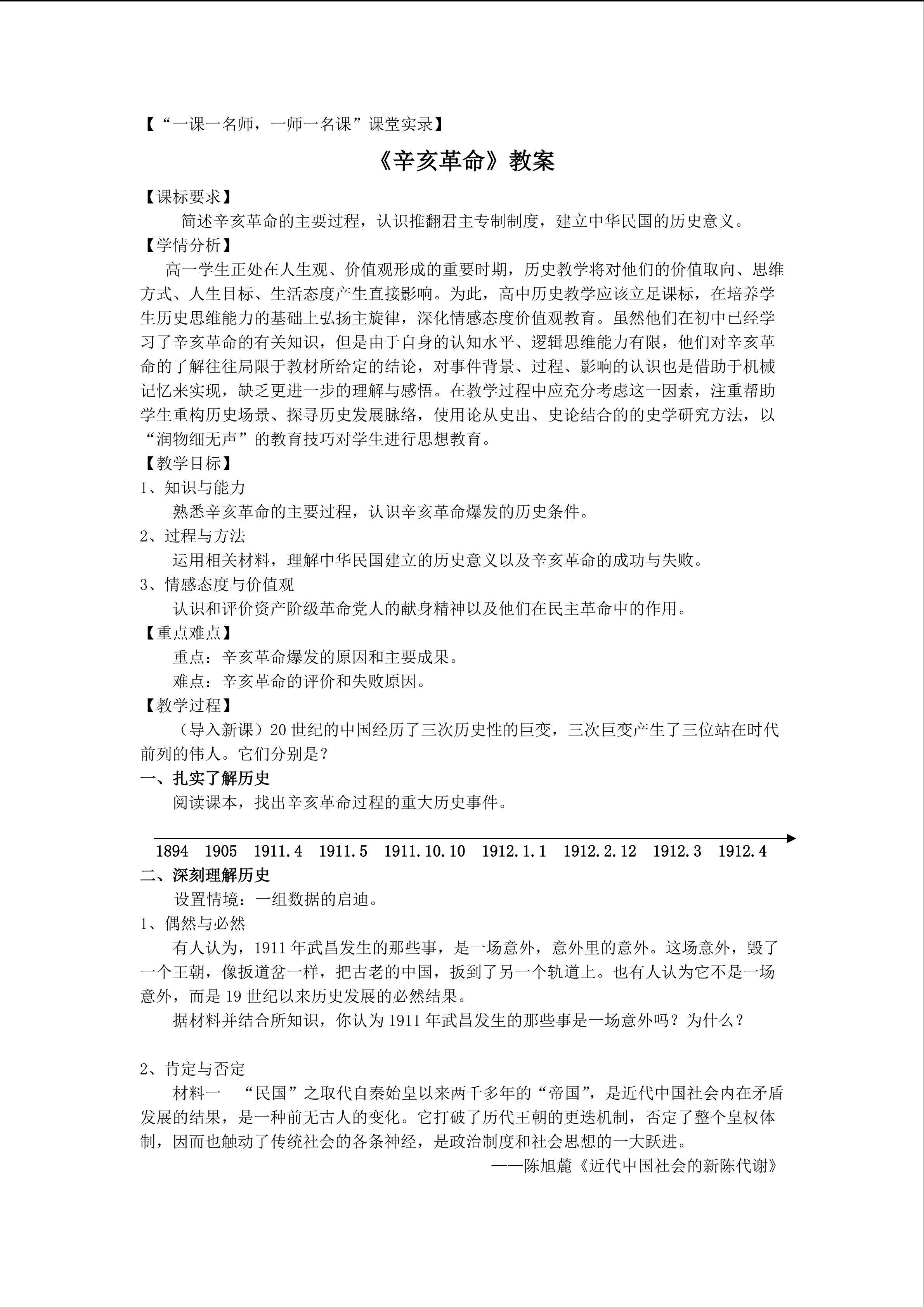 《辛亥革命》公开课