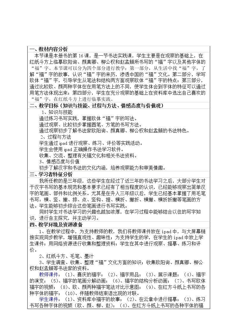 第16课 写“福”字