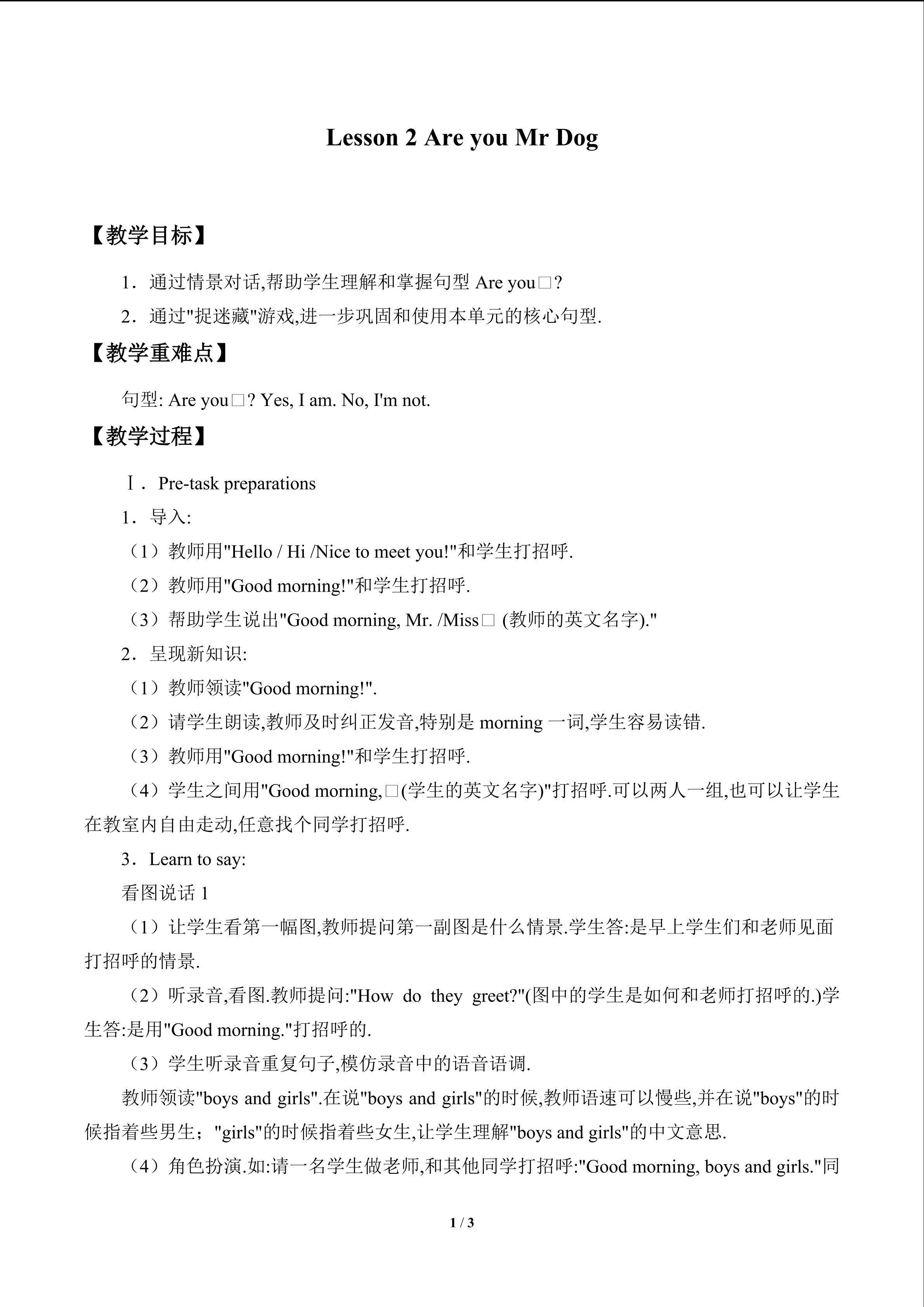 Lesson 2   Are you Mr Dog?_教案1