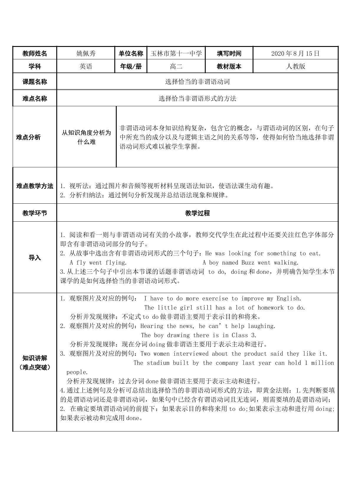 选择恰当的非谓语动词