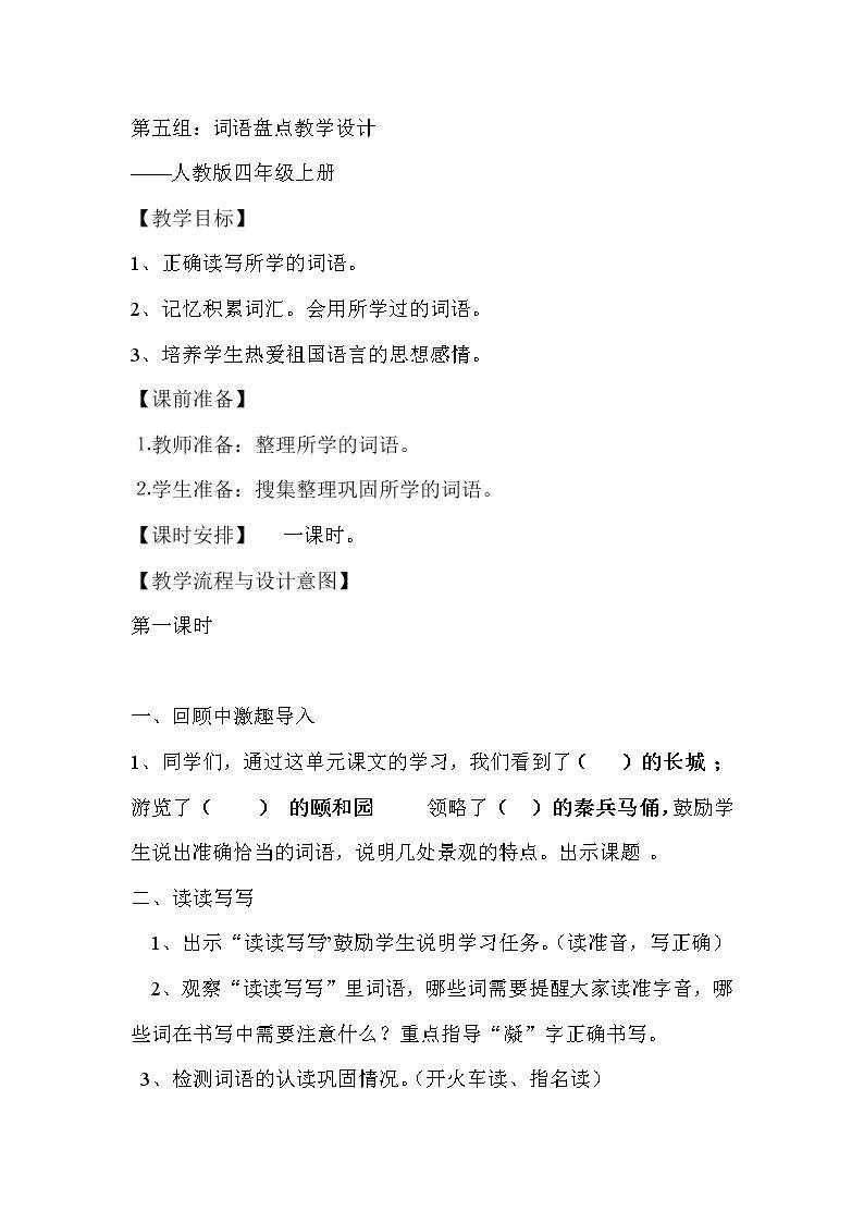 词语盘点
