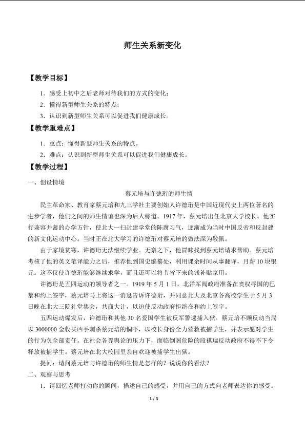 师生关系新变化_教案1