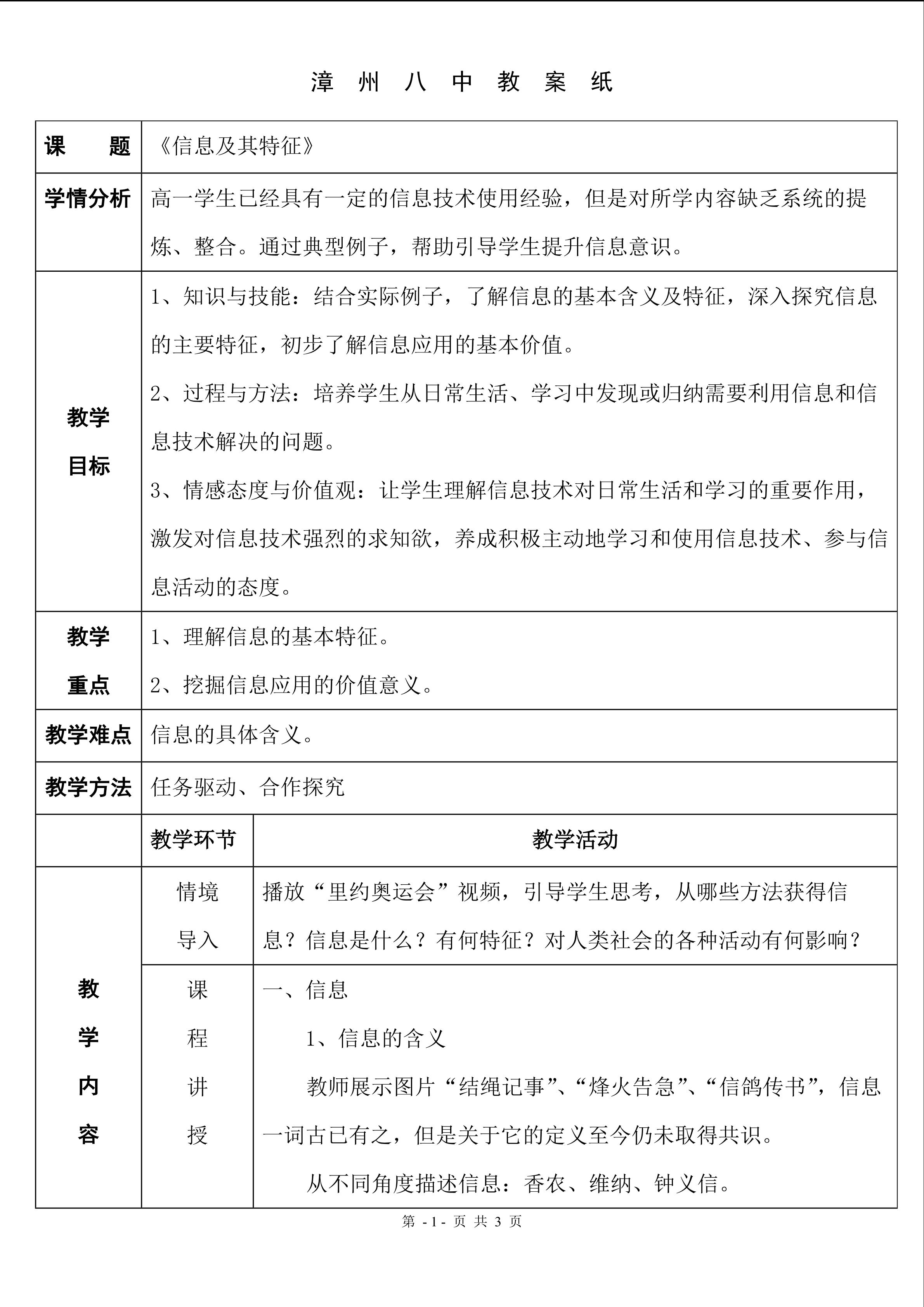 《信息及其特征》教案