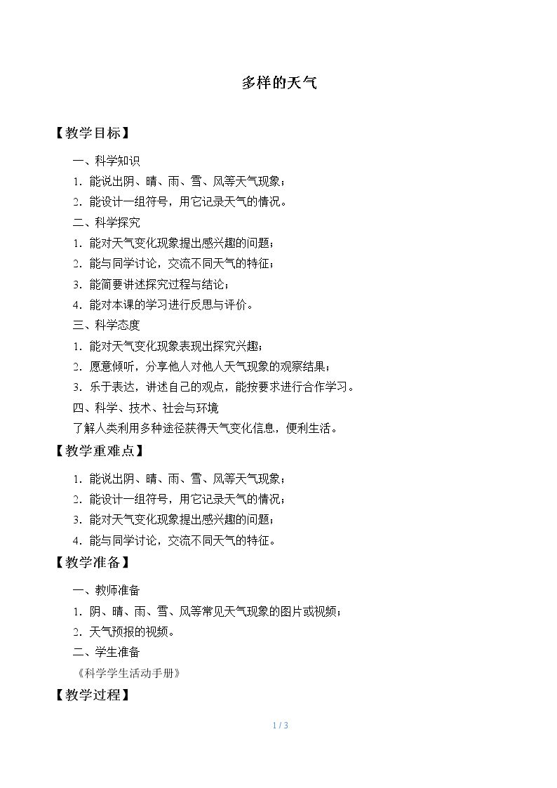 多样的天气