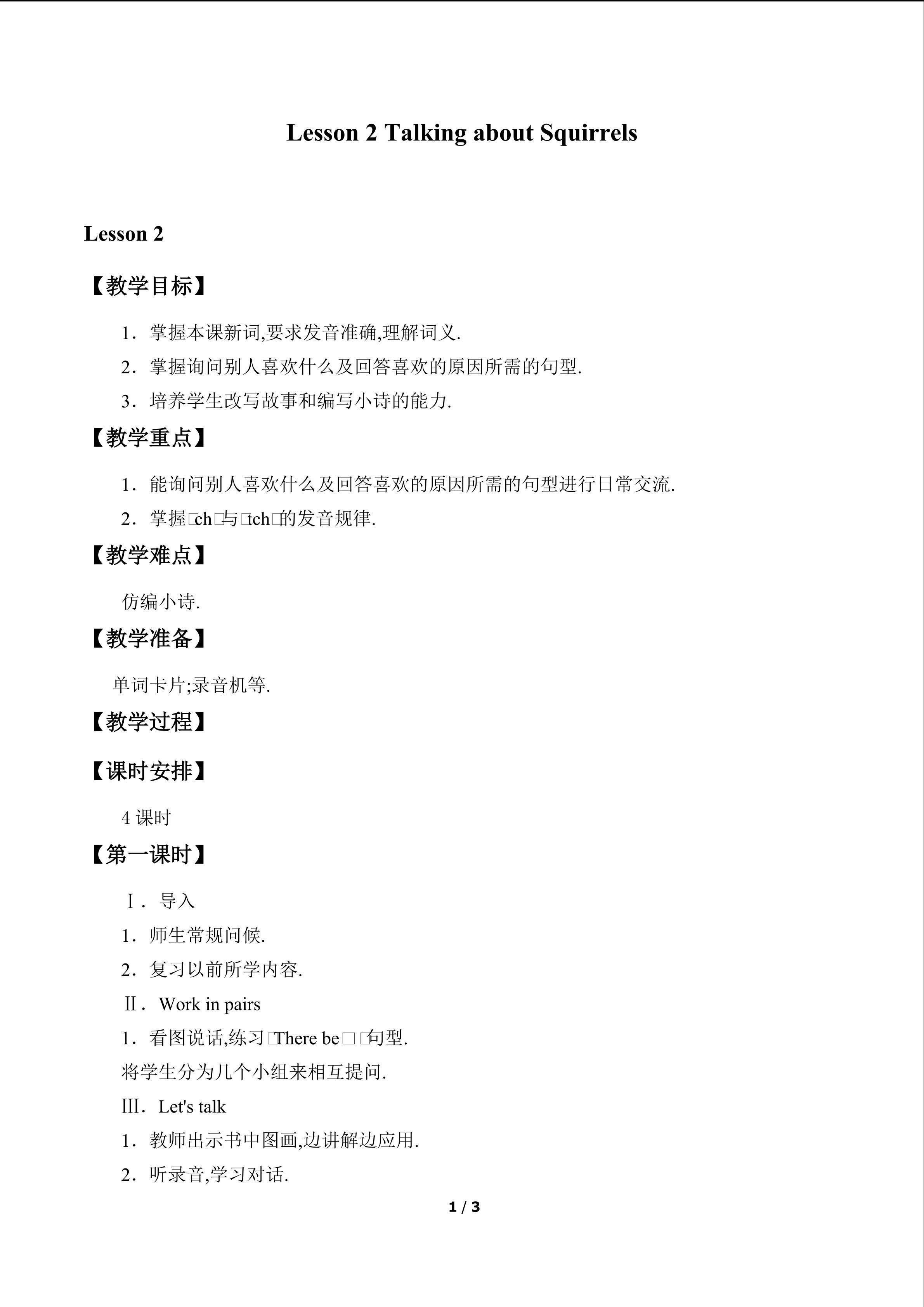 Lesson 2 Talking about Squirrels_教案1