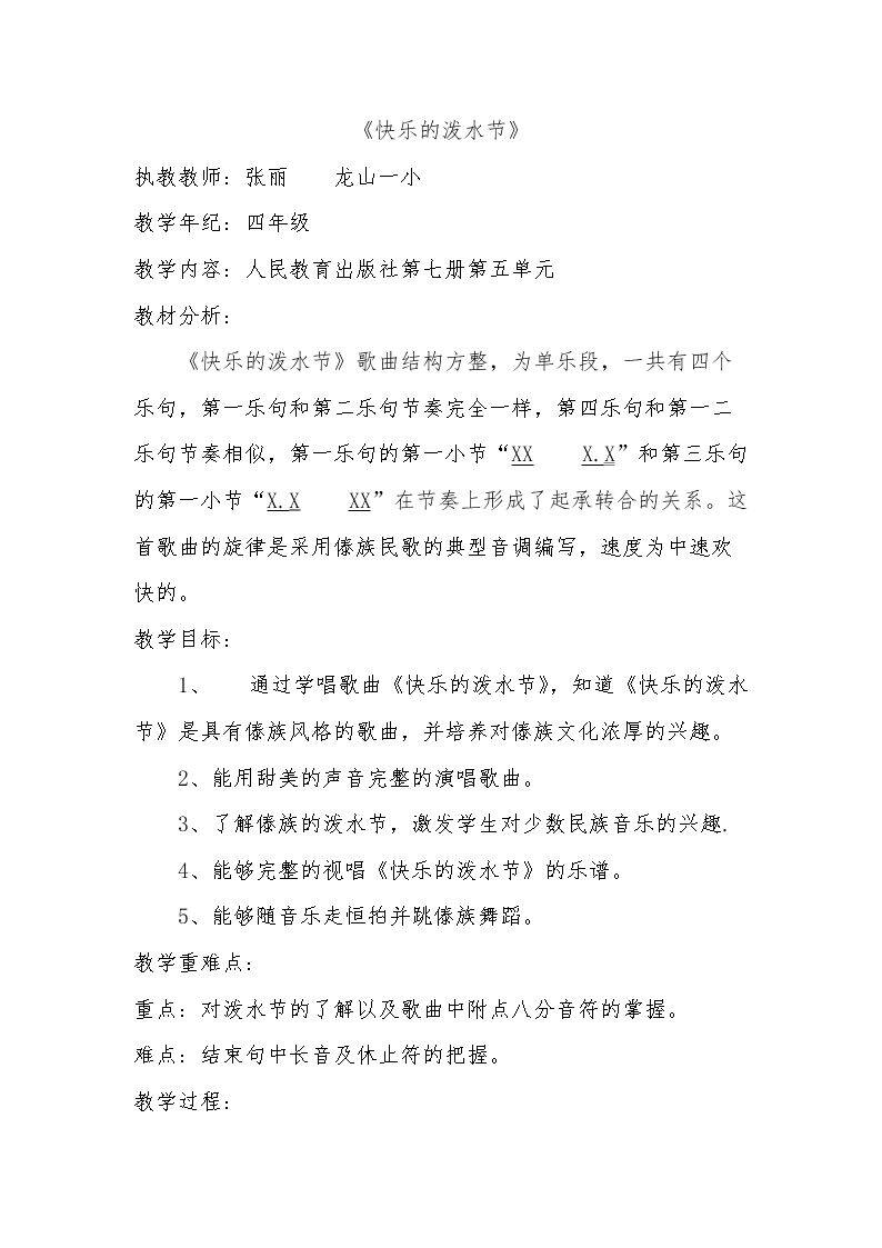 唱歌　快乐的泼水节