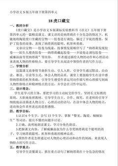 18《虎口藏宝》教学设计