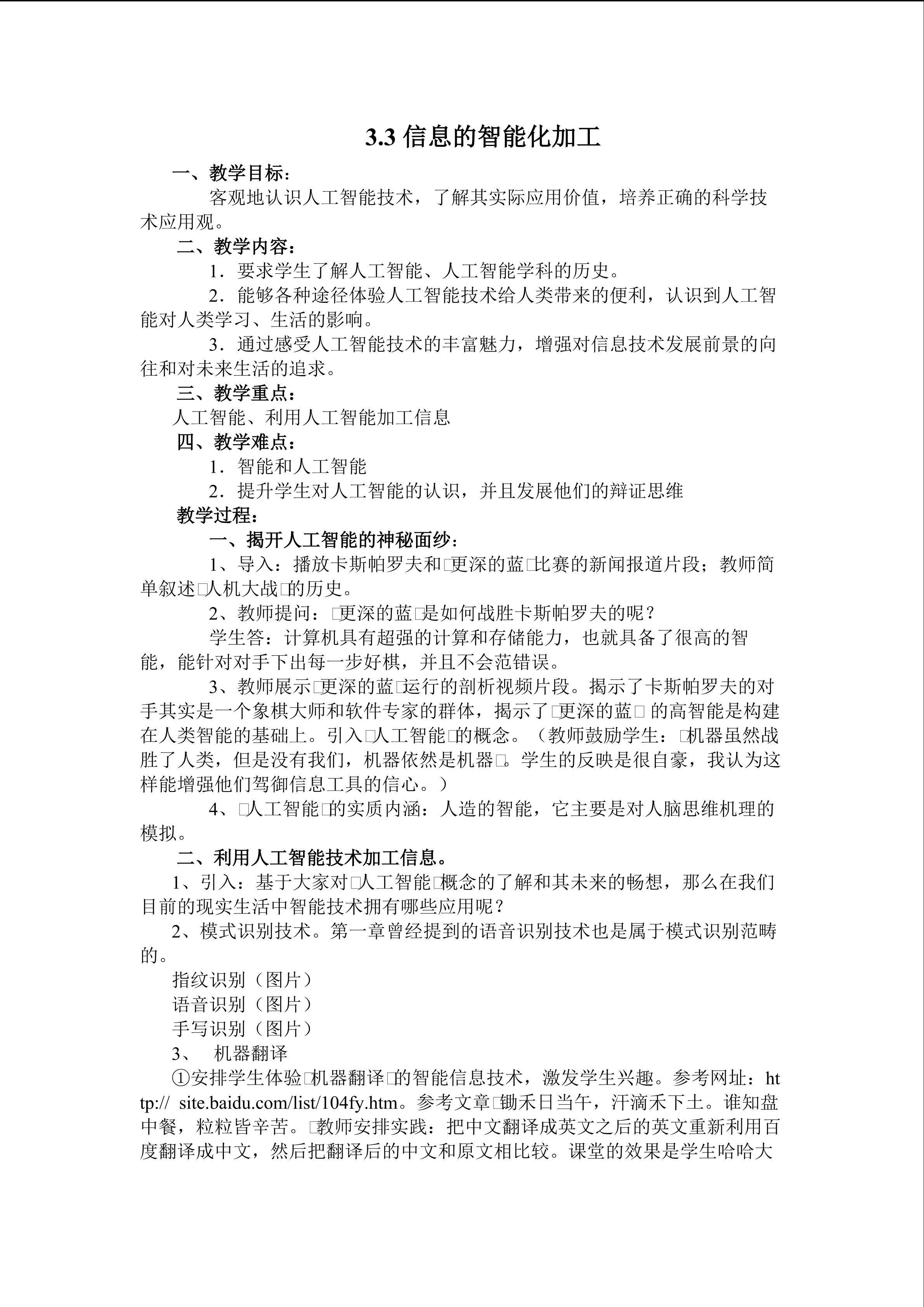 信息的智能化加工