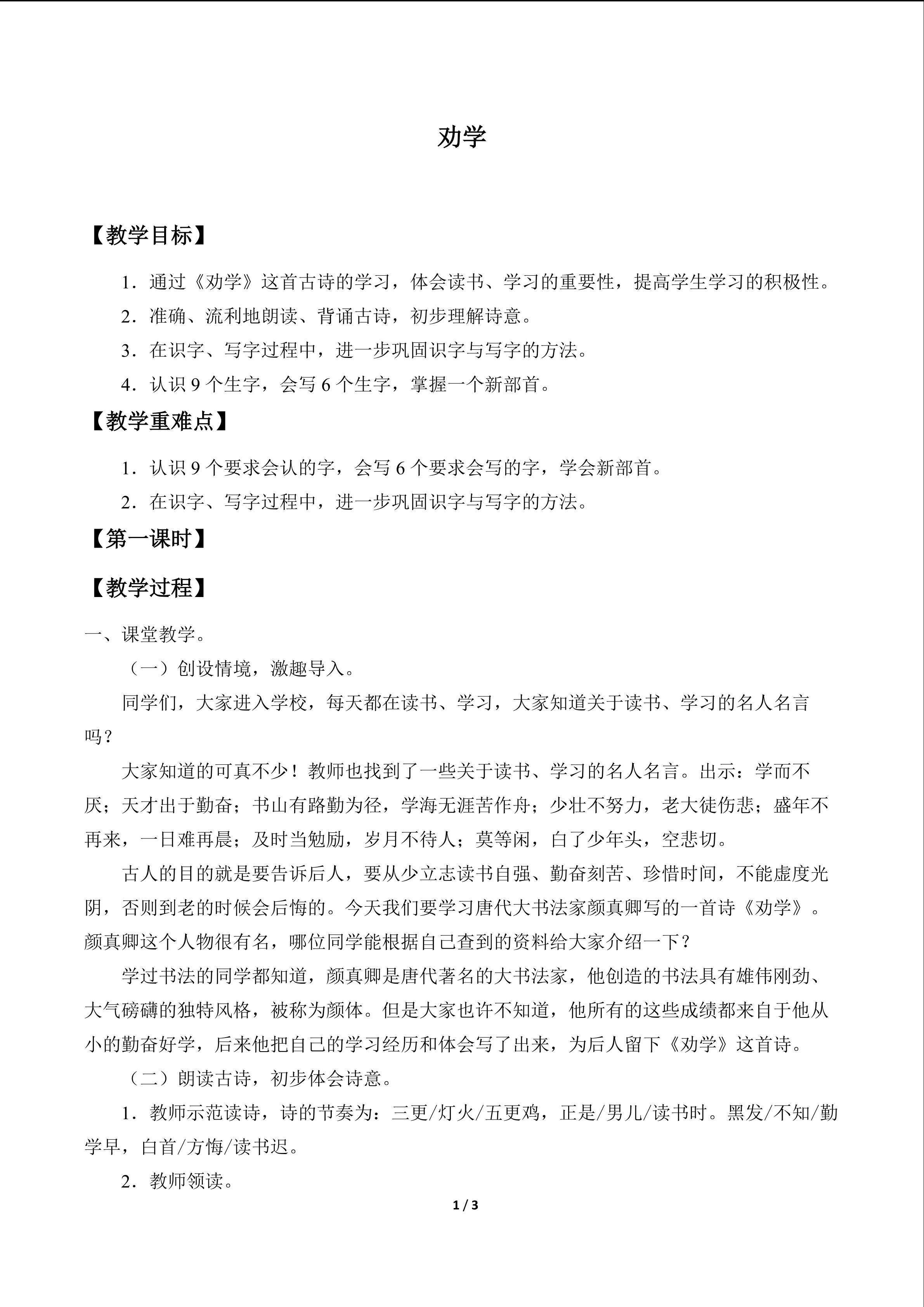 劝学_教案1