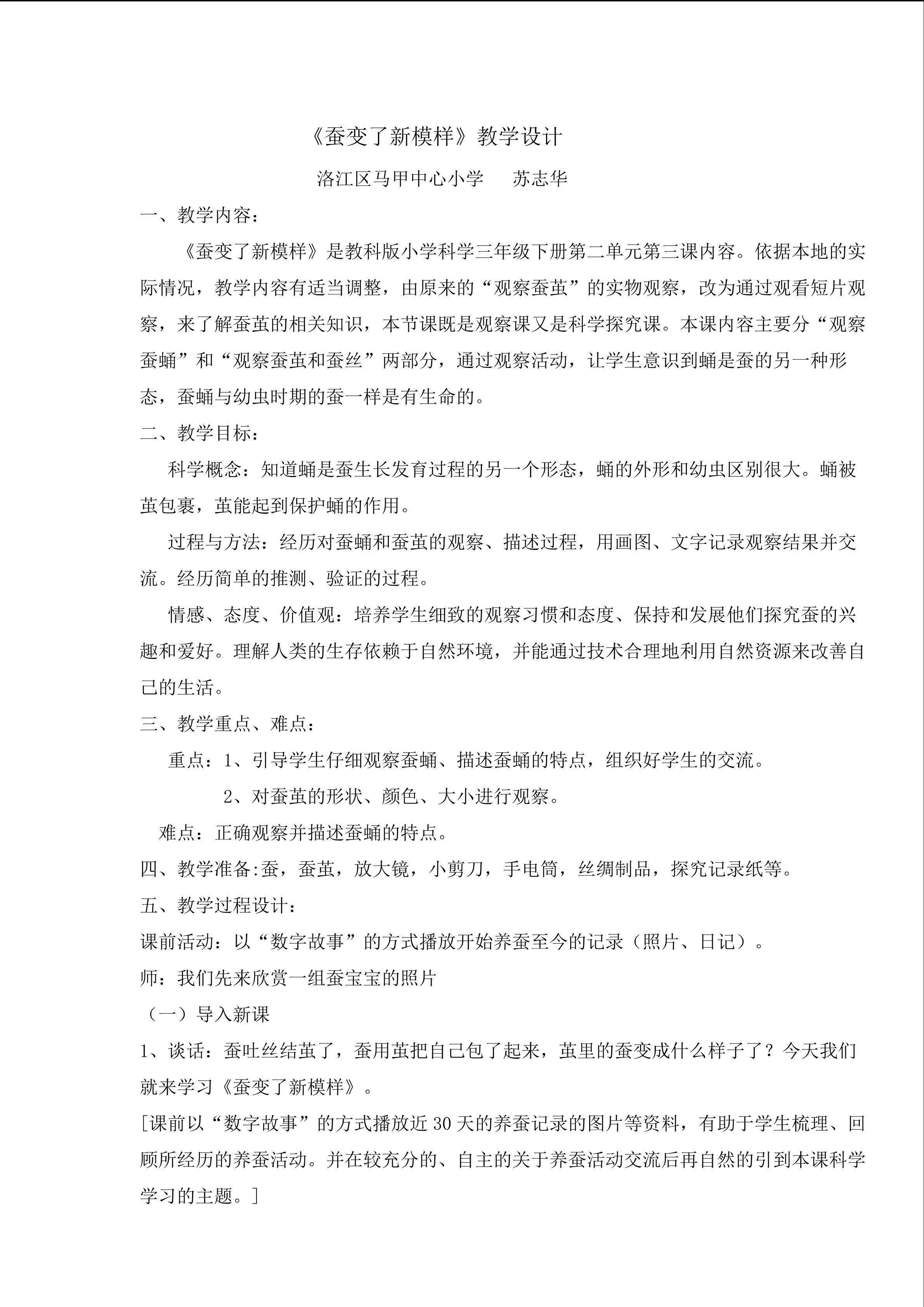 蚕变了新模样