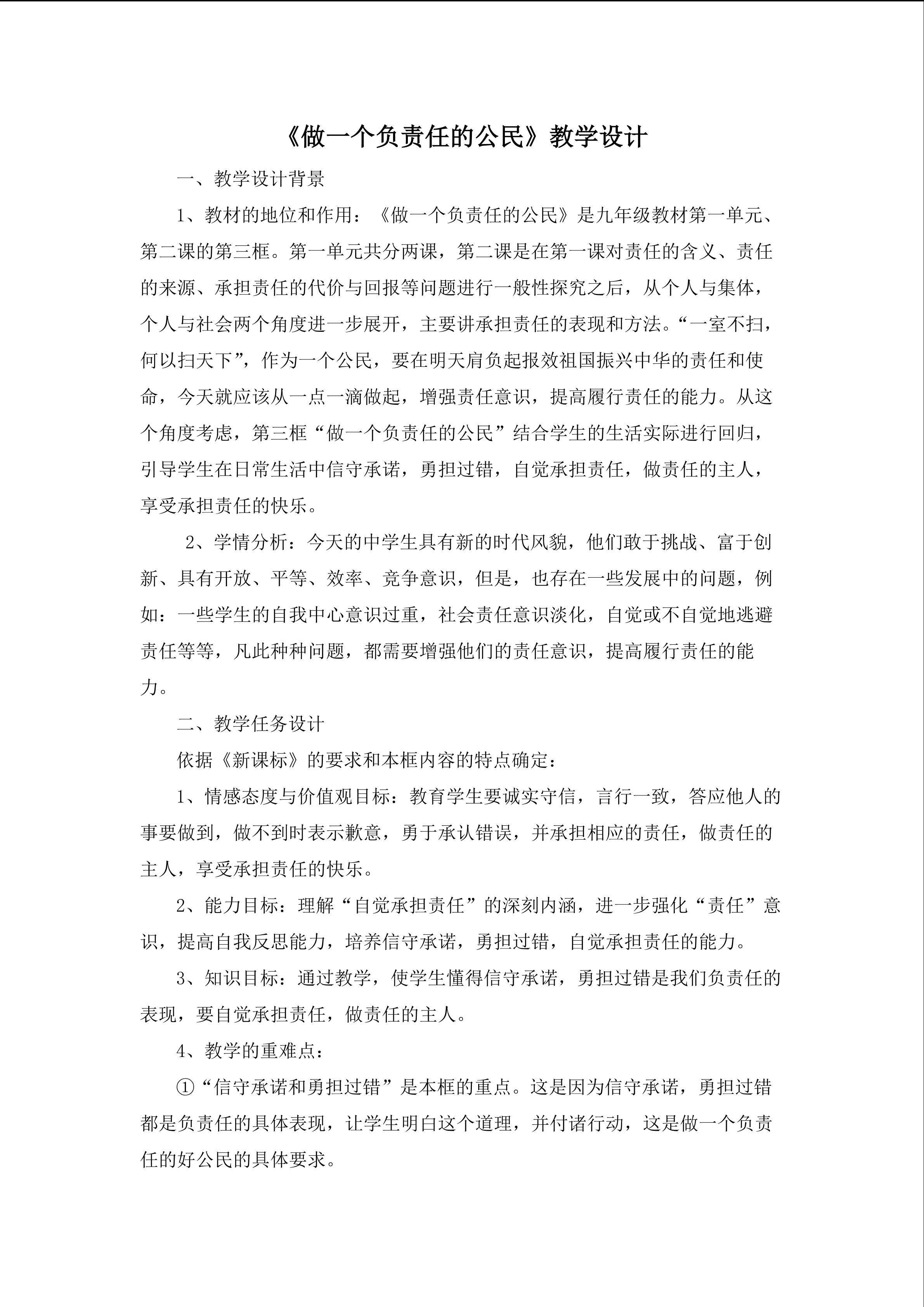做一个负责任的公民