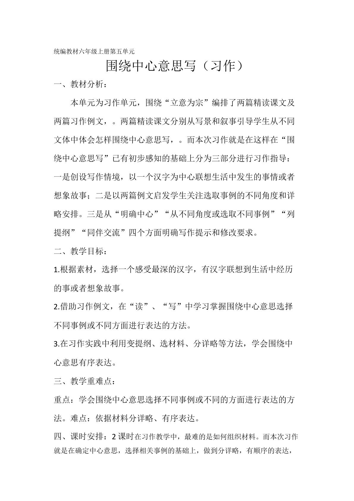 运用思维导图列习作提纲