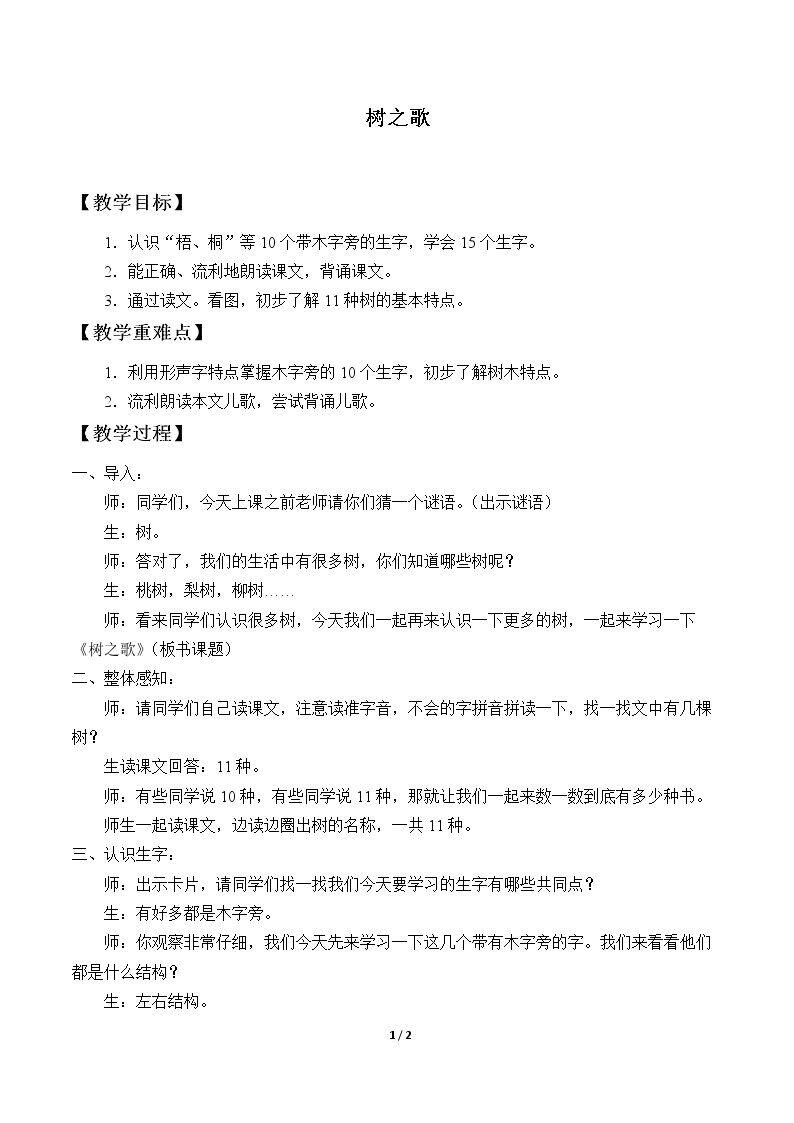 树之歌