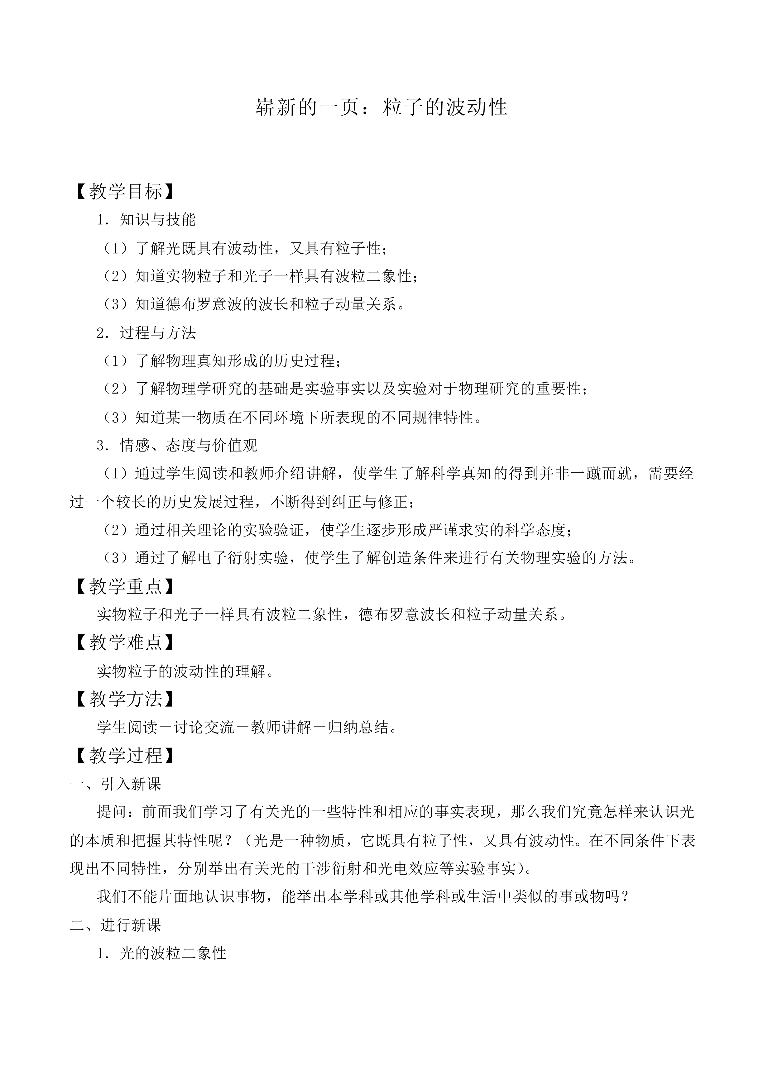 光的粒子性_教案1