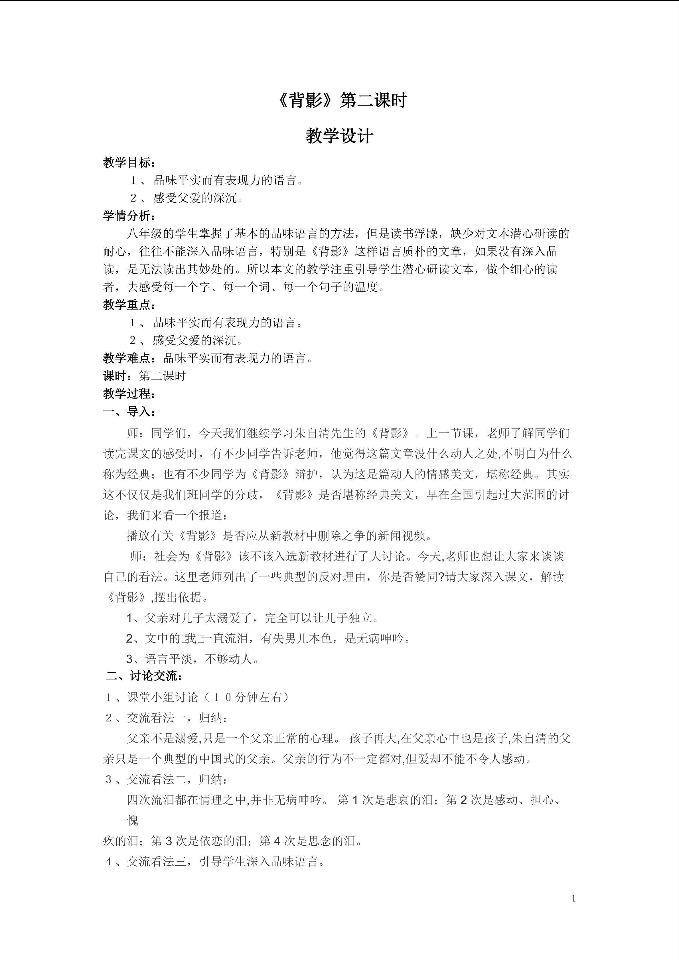 背影公开课教案