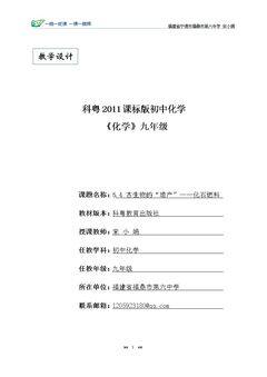 5.4 古生物的“遗�…