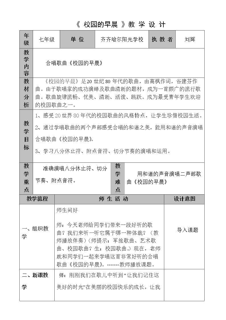 校园的早晨