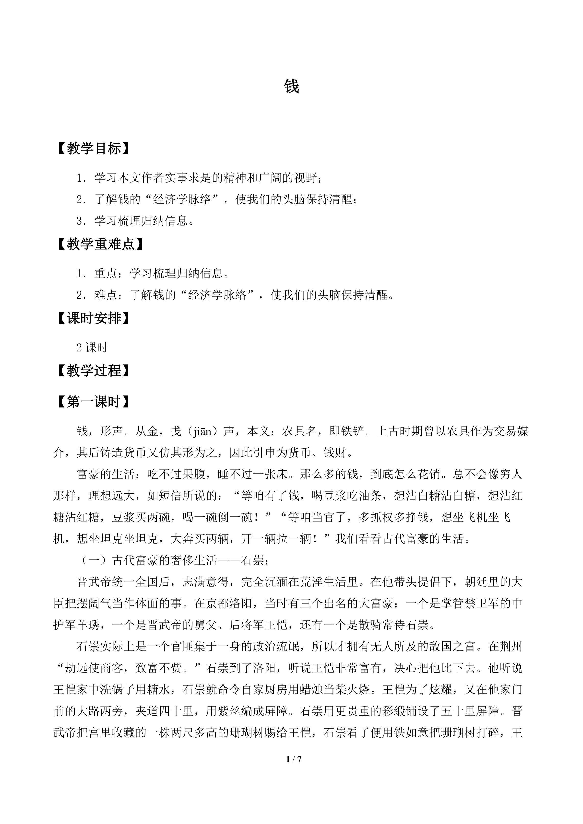 钱_教案1