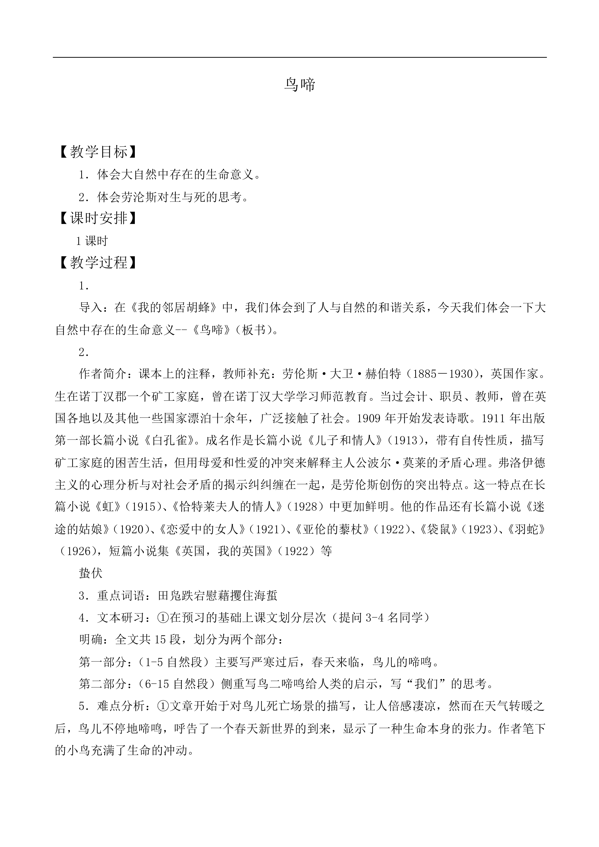 鸟啼_教案6