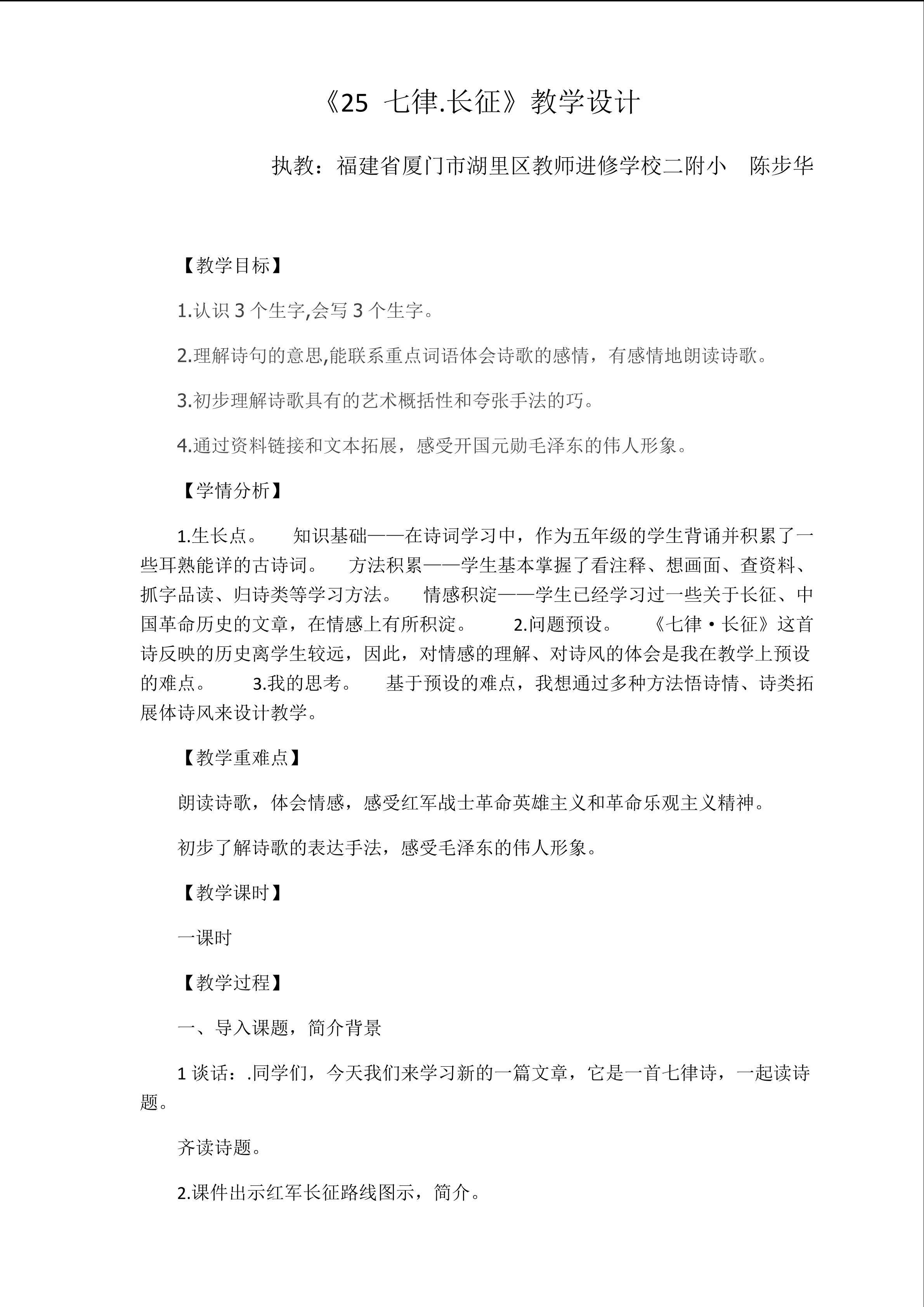 《七律长征》教学设计