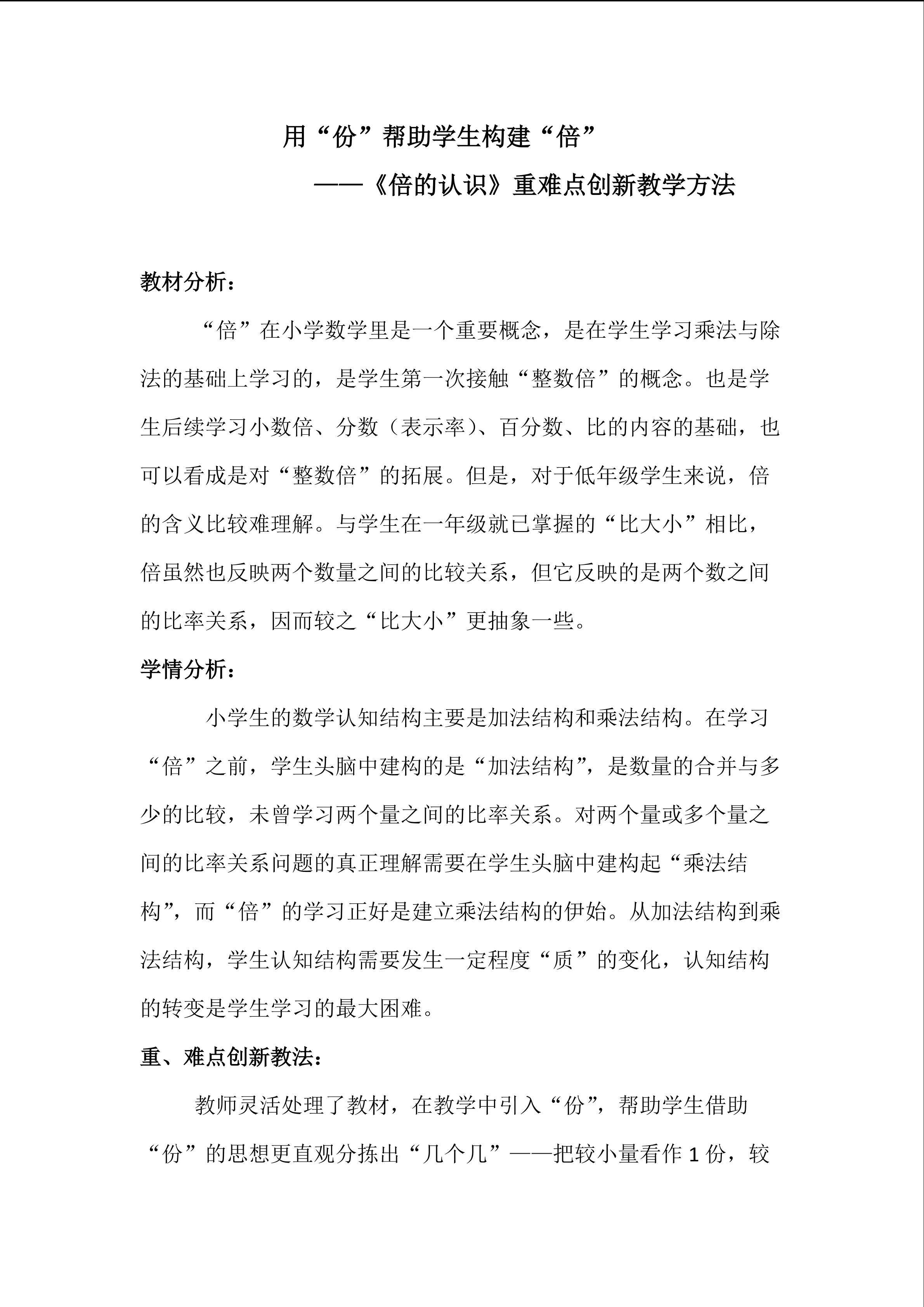 用“份”帮助学生构建“倍”