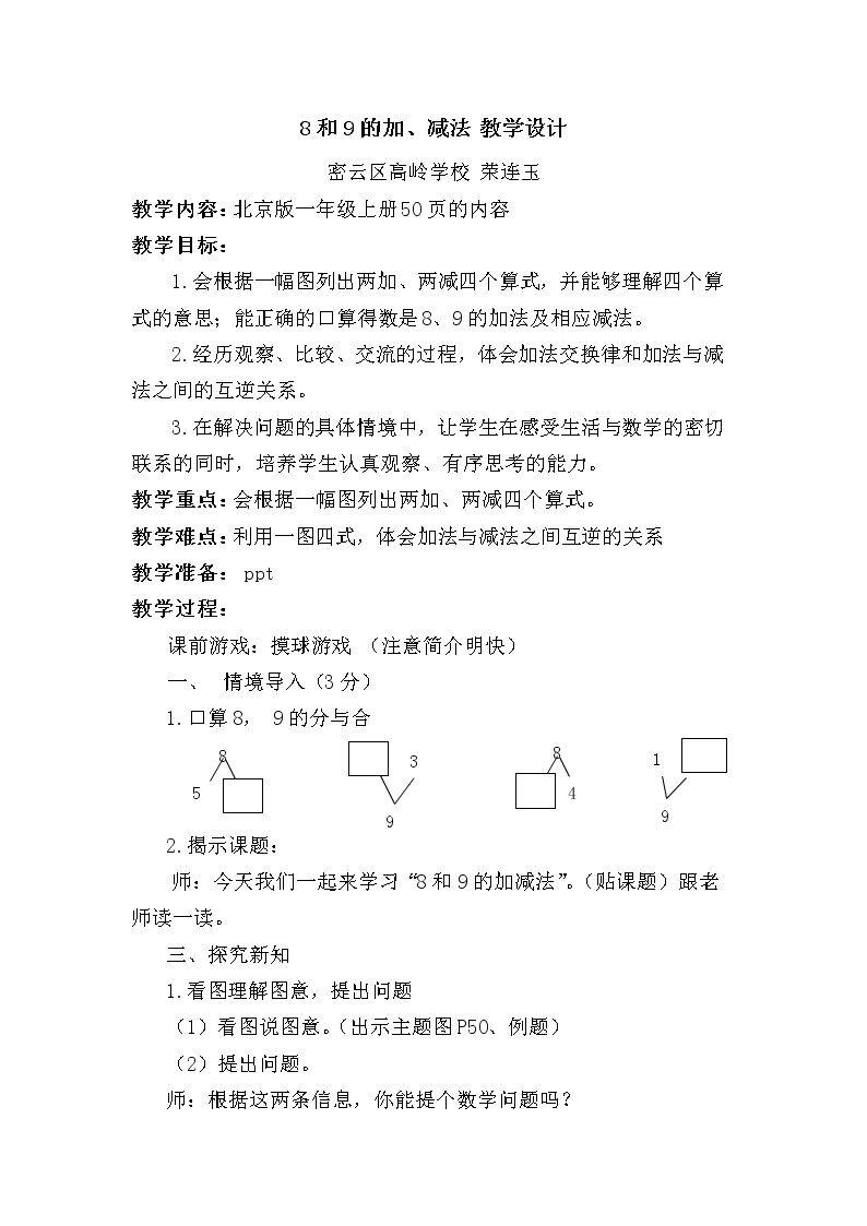 8和9的加、减法