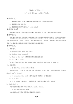 Module 7 Unit 2 It's 6:30 am in New York._教案1