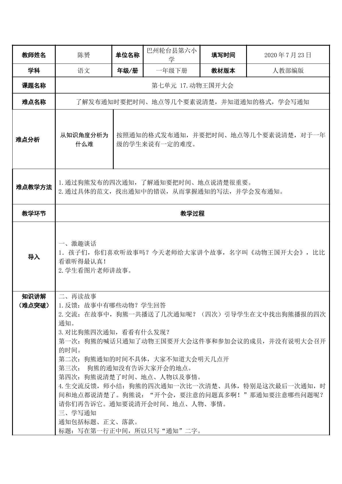 17动物王国开大会