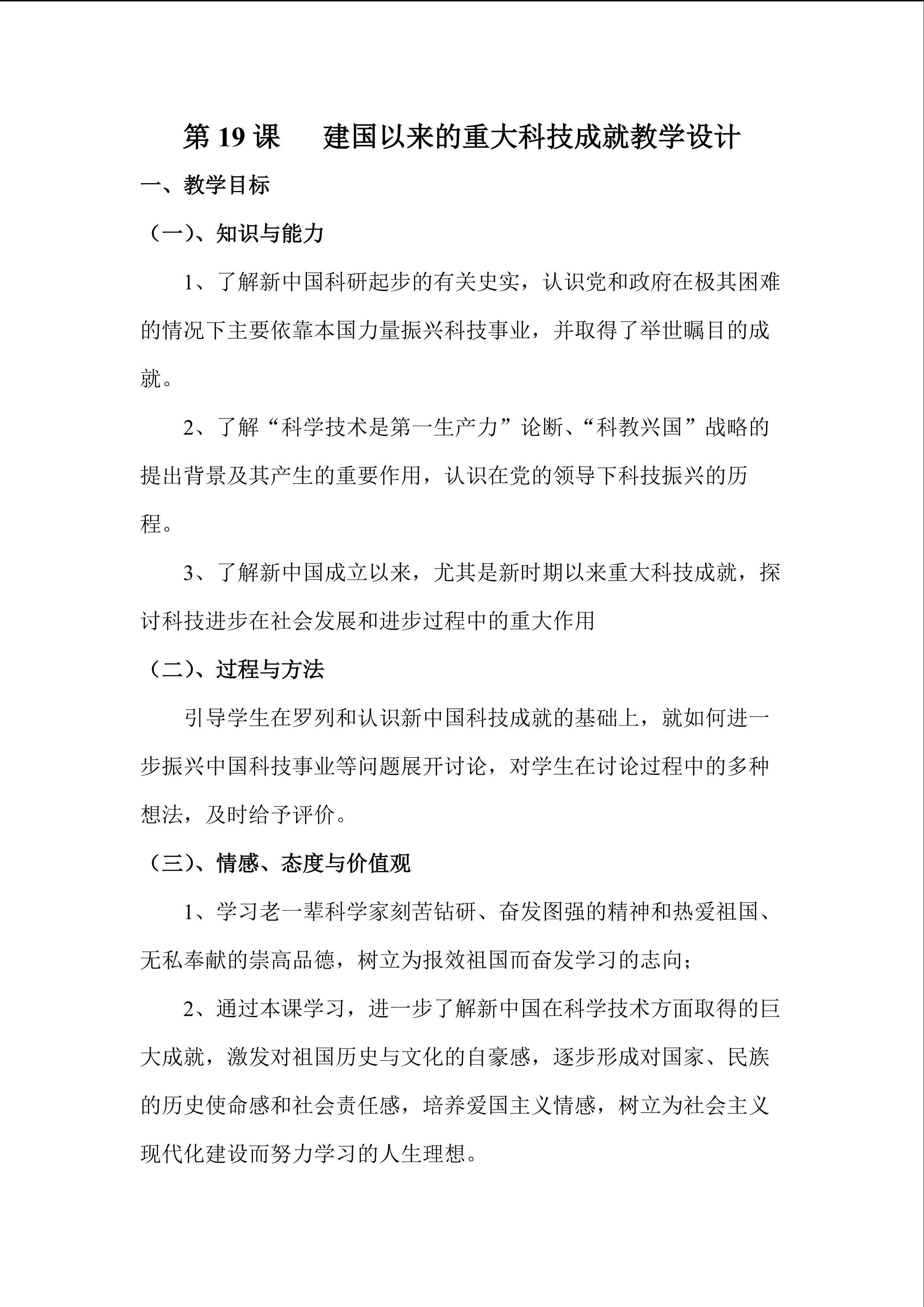 建国以来的重大科技成就