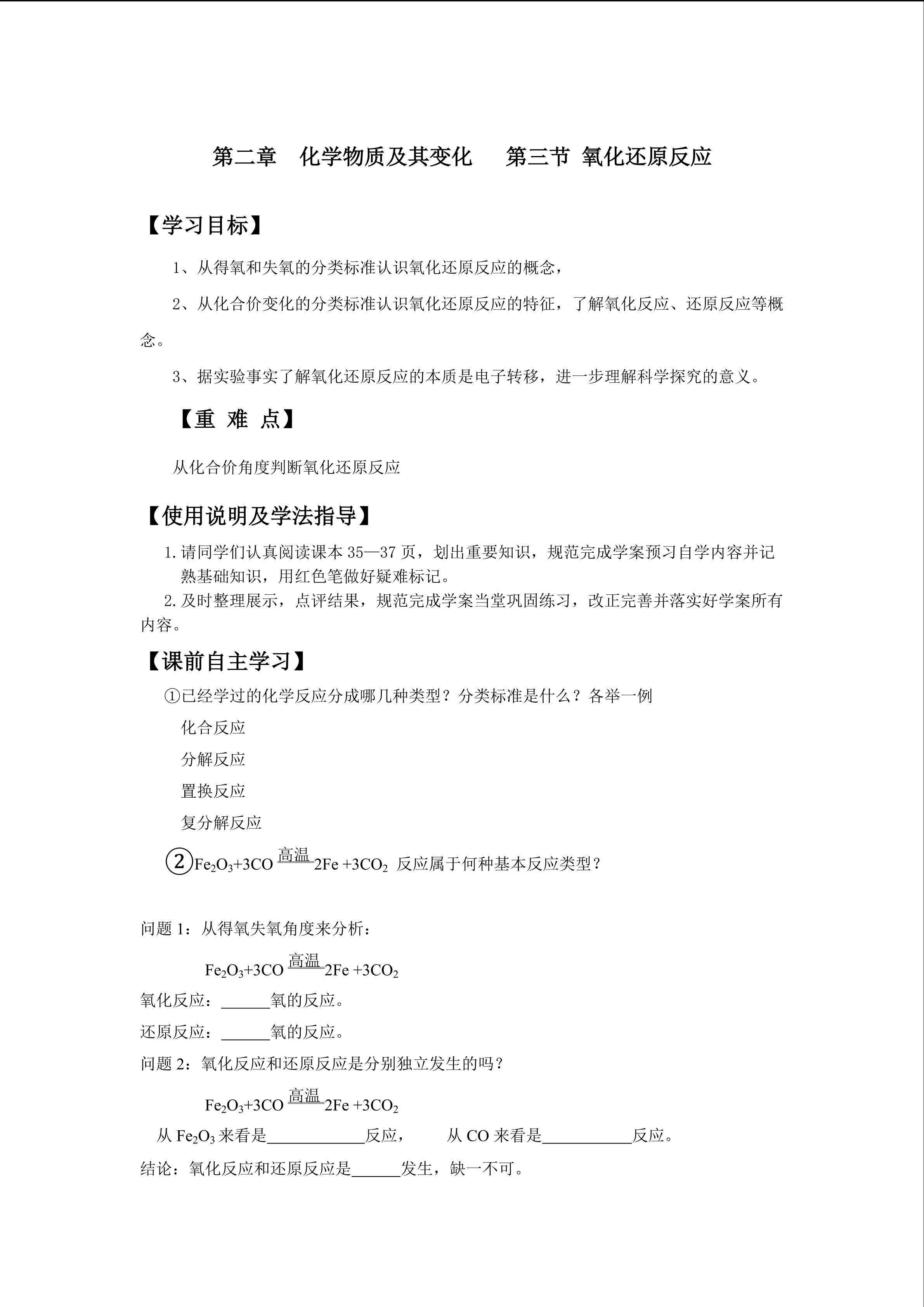 氧化还原反应（第一课时）教学设计
