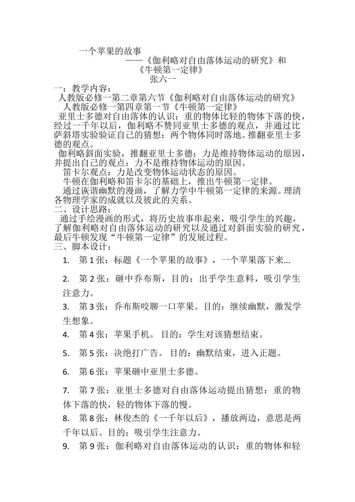 一个苹果的故事