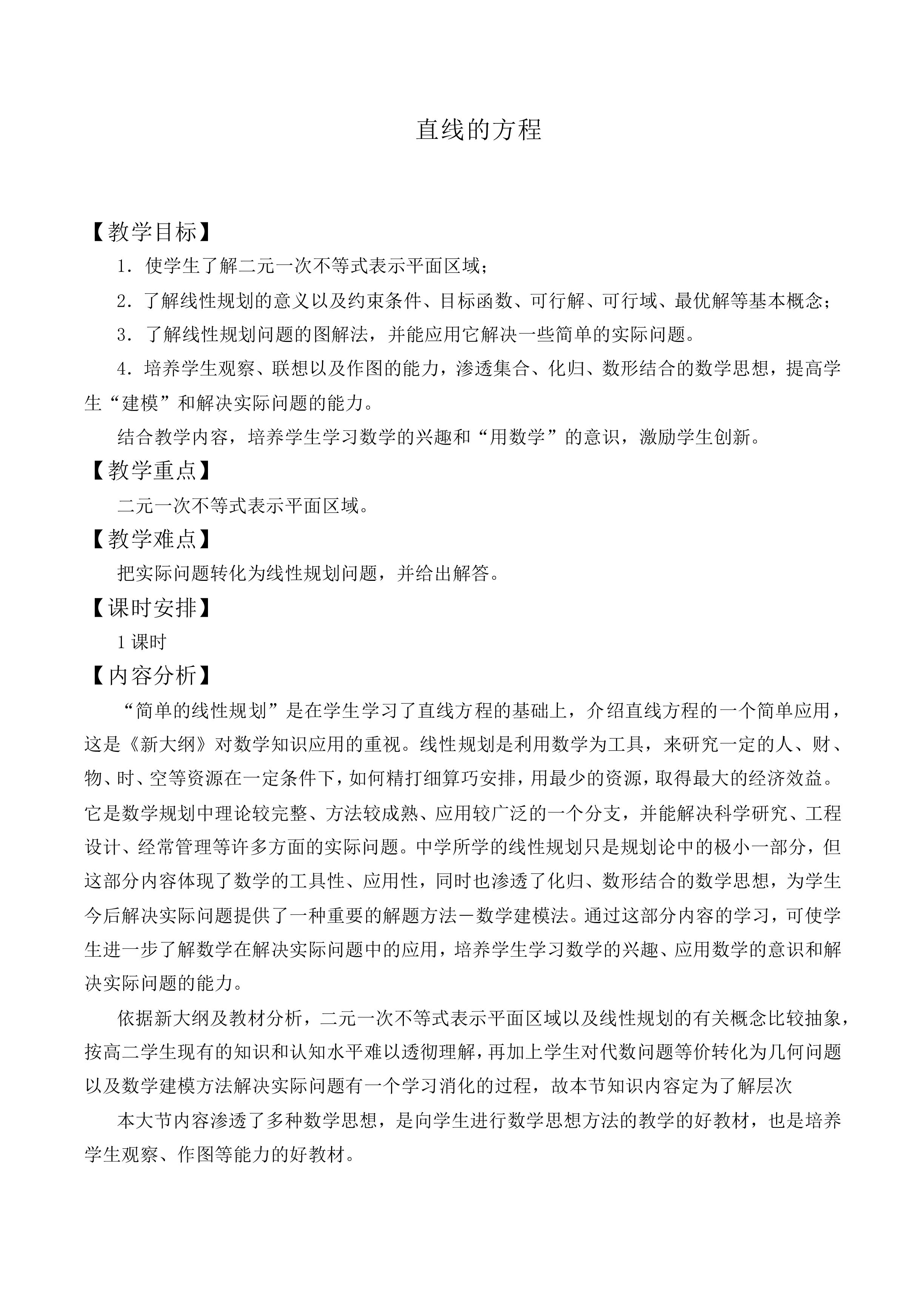 直线的方程_教案5