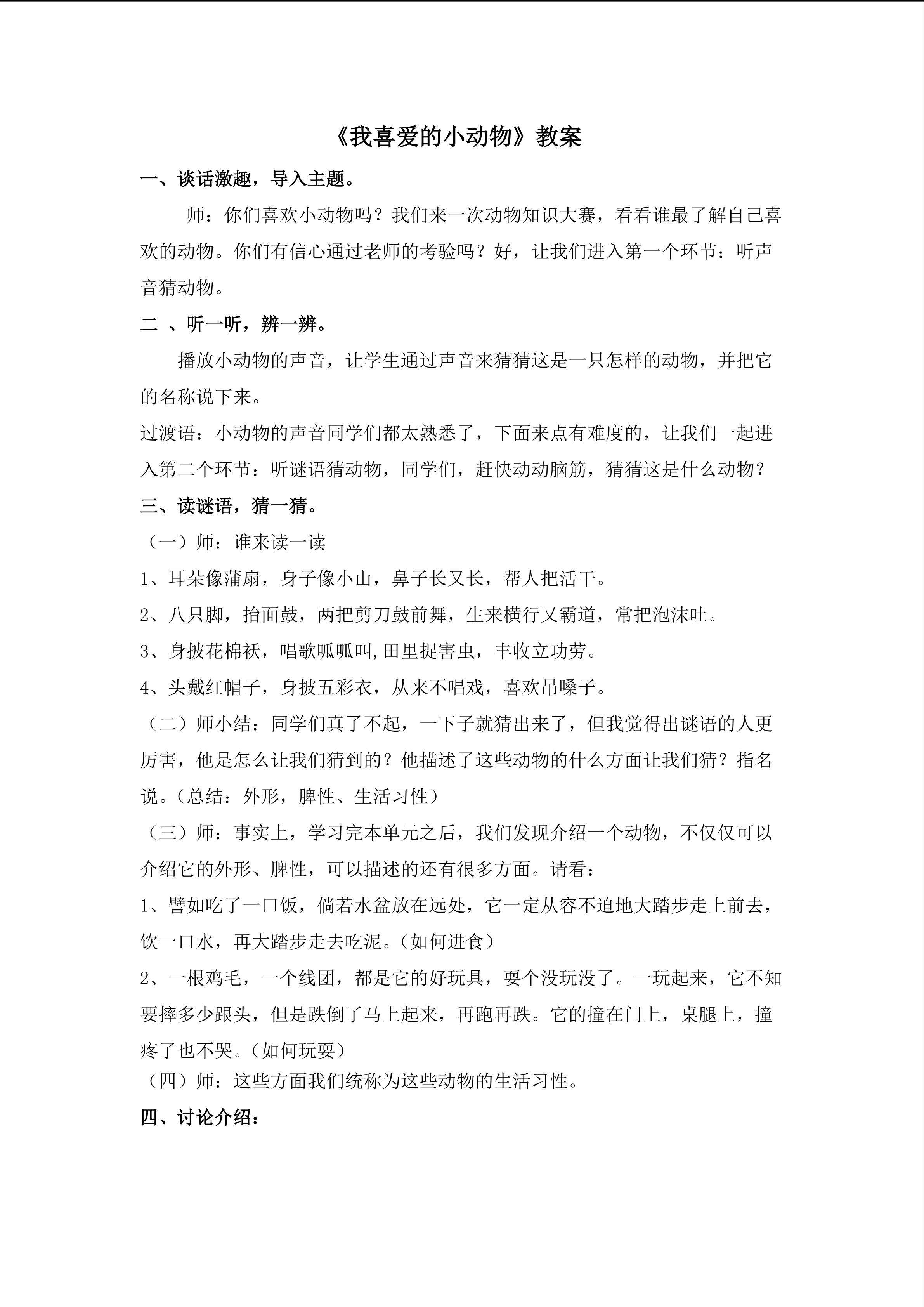 我喜欢的小动物