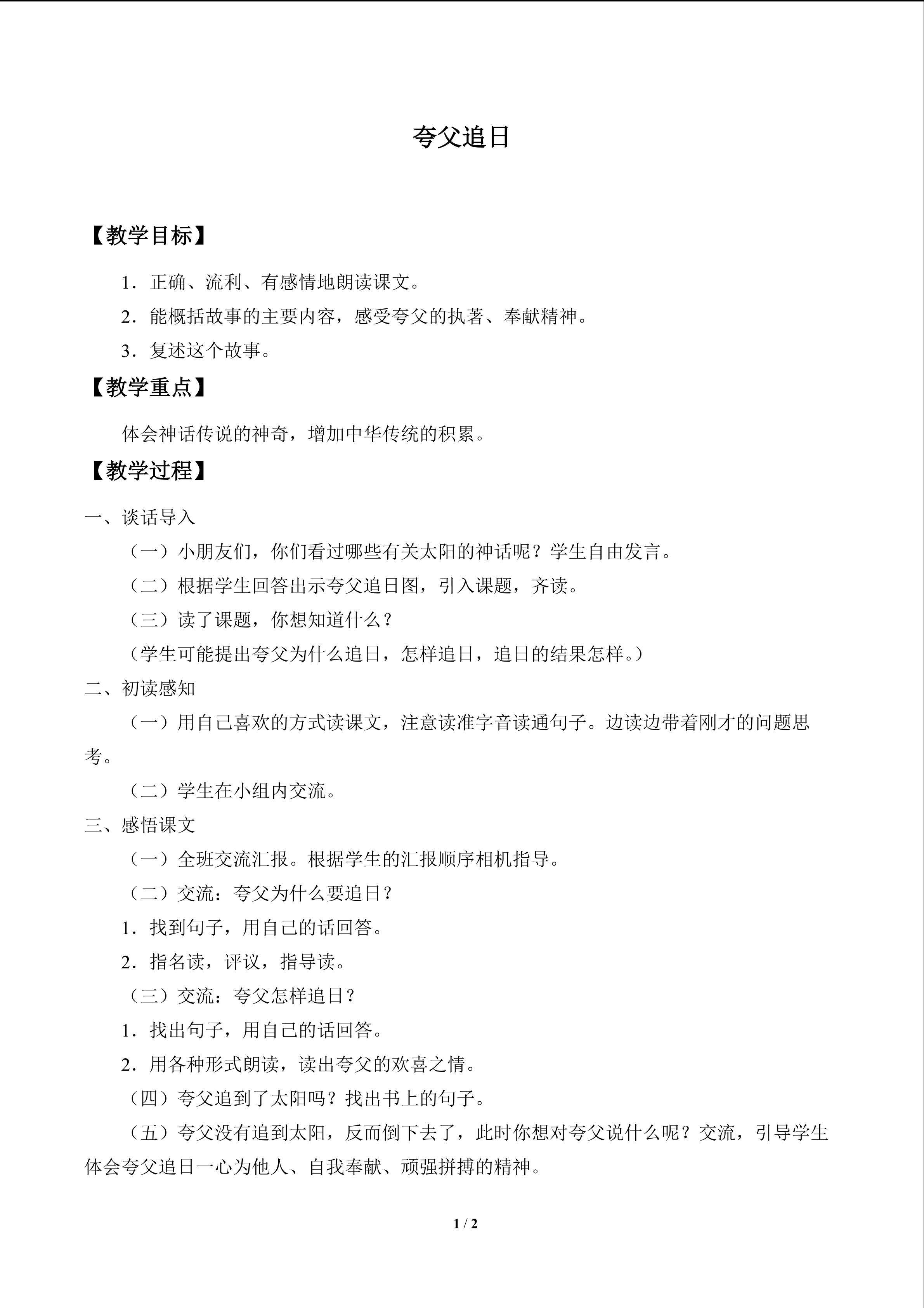 夸父追日_教案1