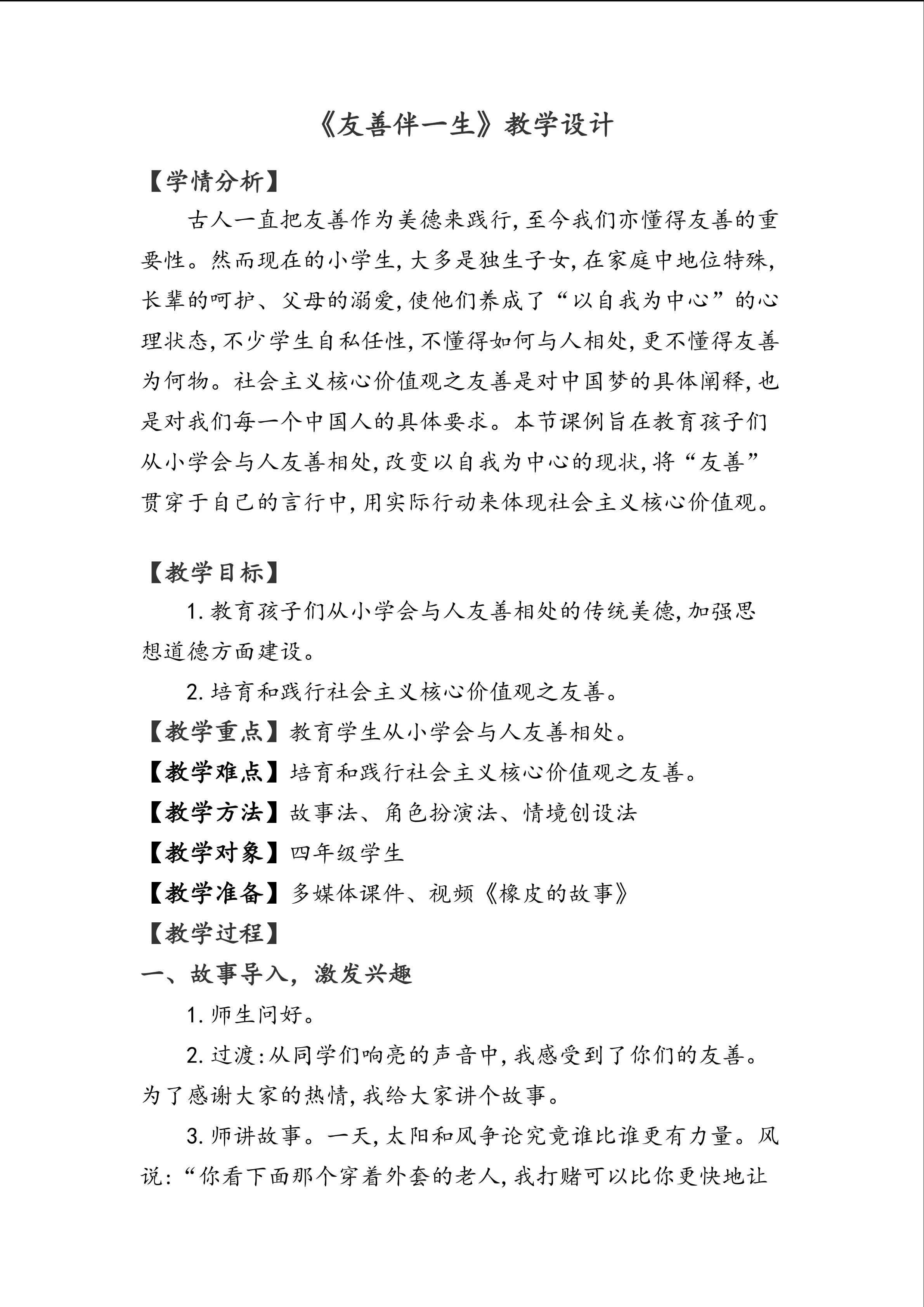 《友善伴一生》