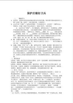 保护庄稼好卫兵