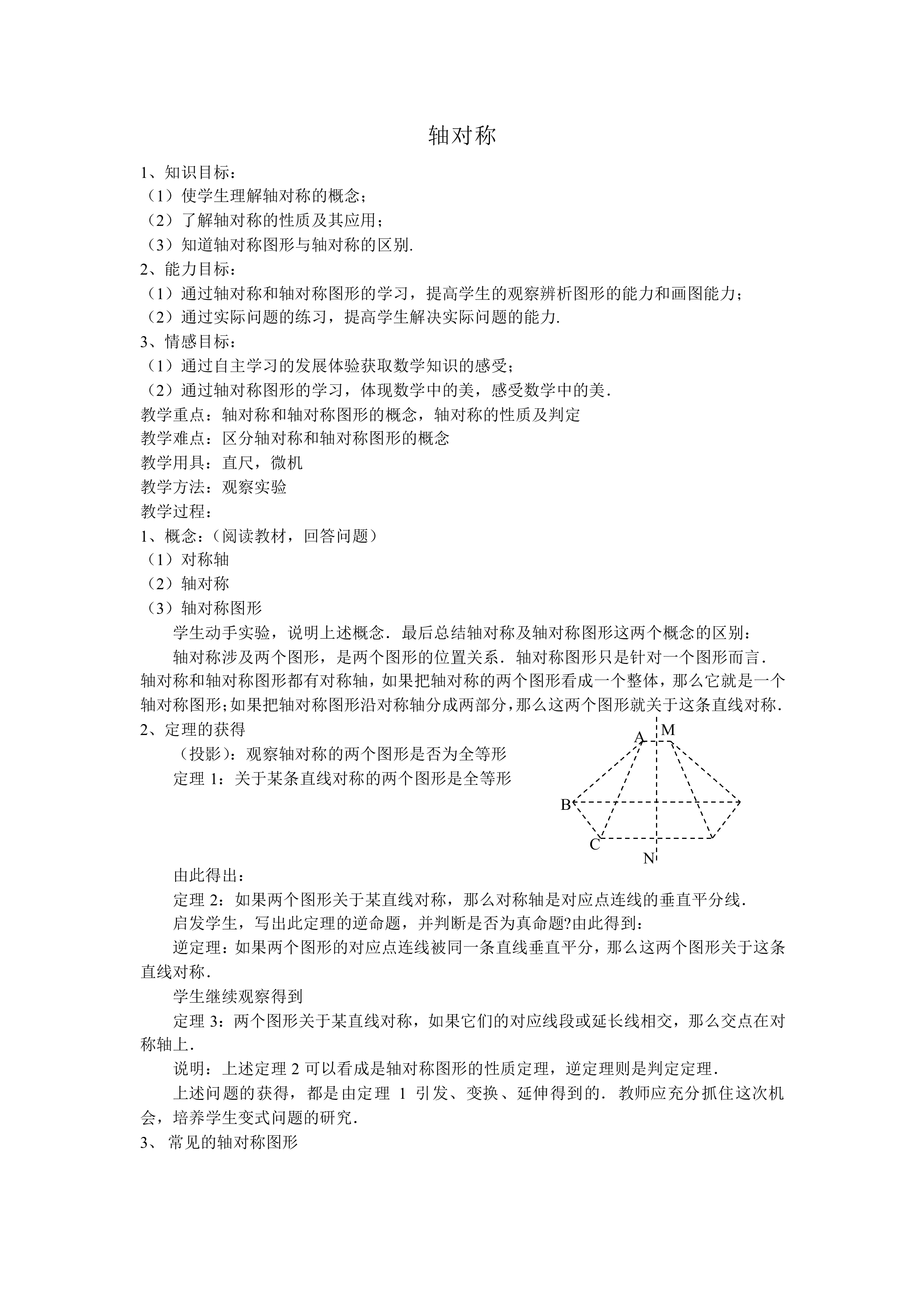 轴对称_教案1