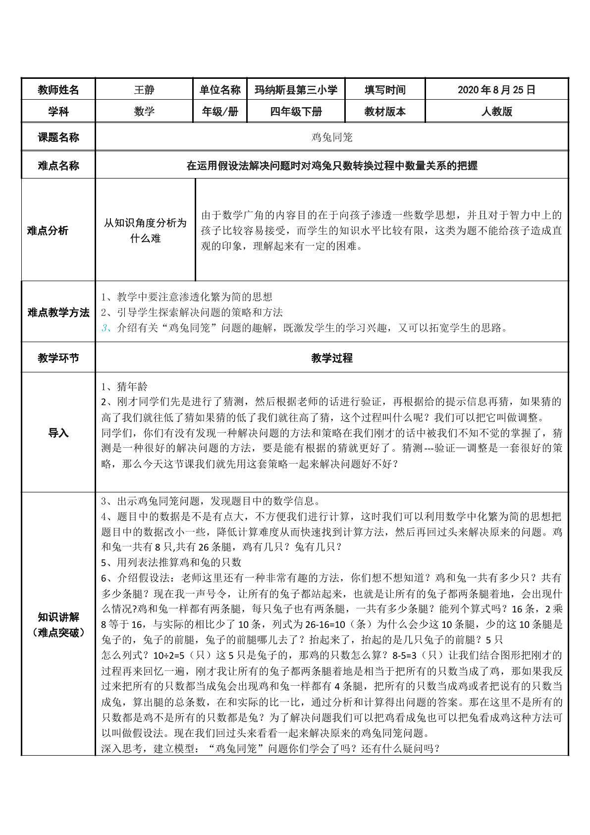 鸡兔同笼