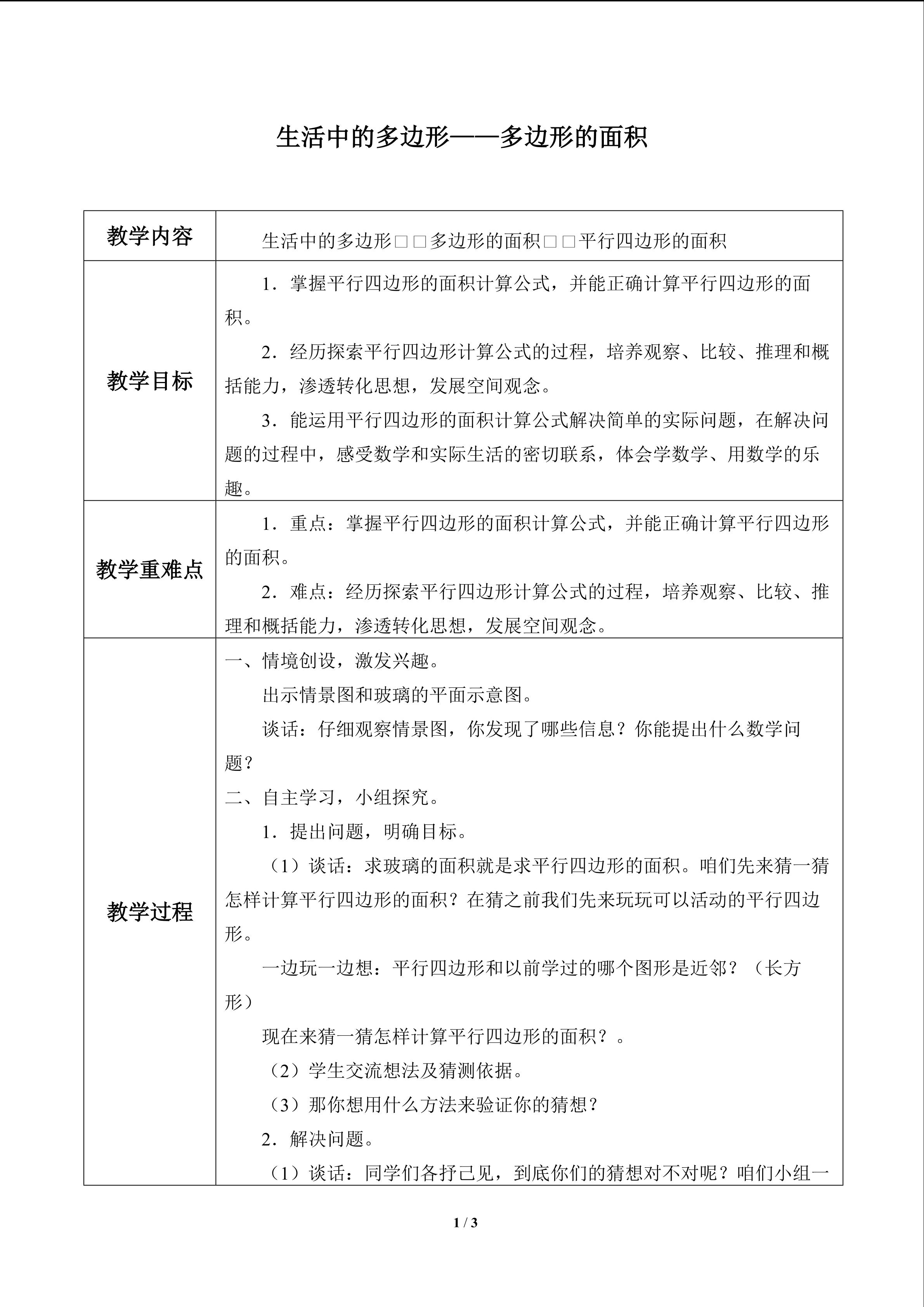 生活中的多边形——多边形的面积_教案1