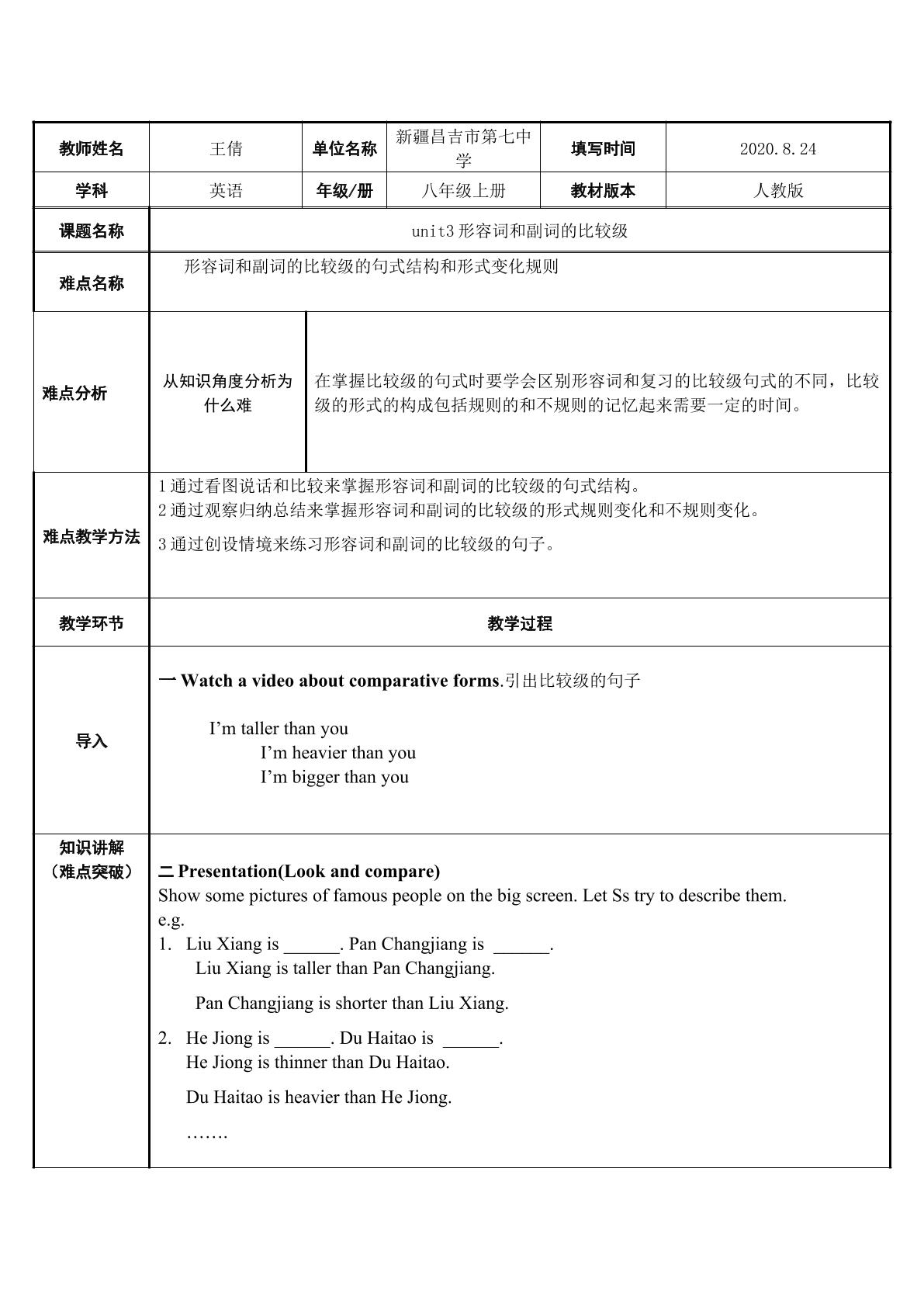 八上unit3形容词副词的比较级