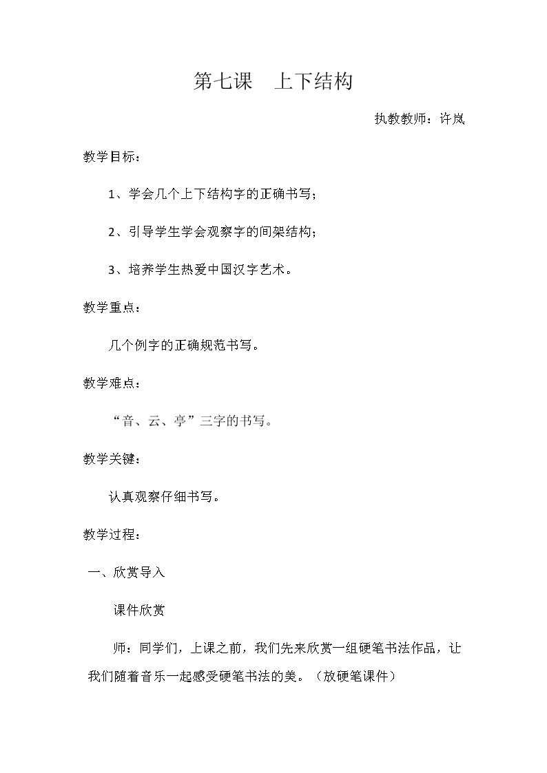 第7课 上下结构（一）