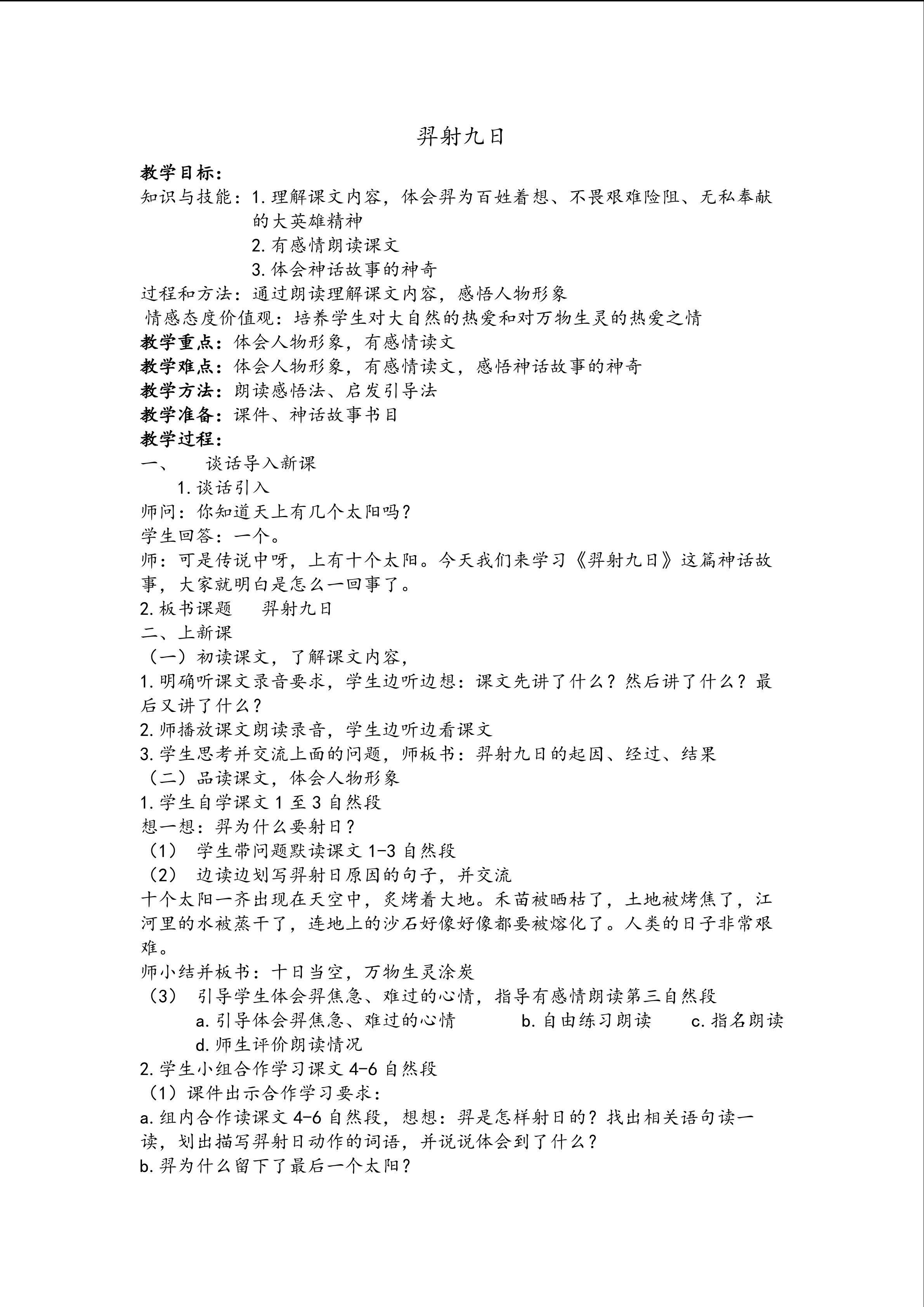 羿射九日