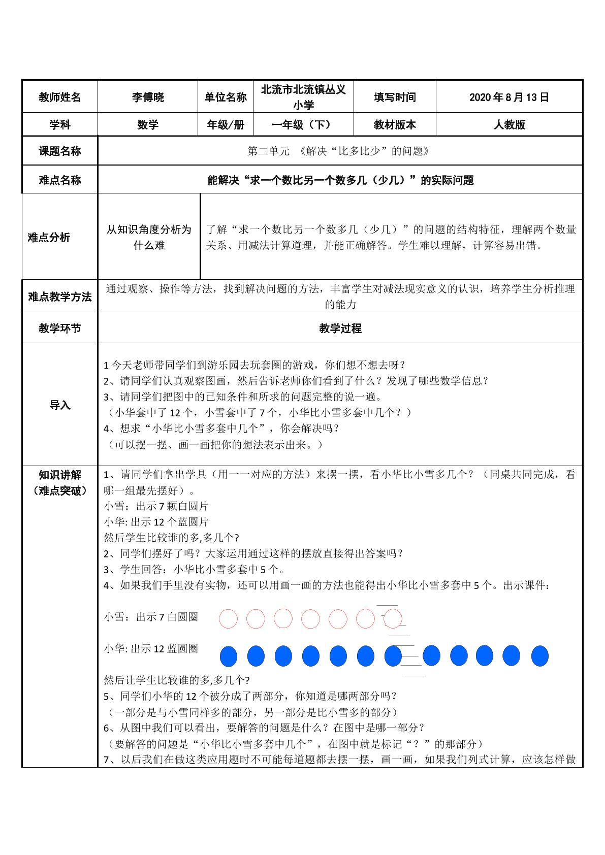 解决比多比少的问题