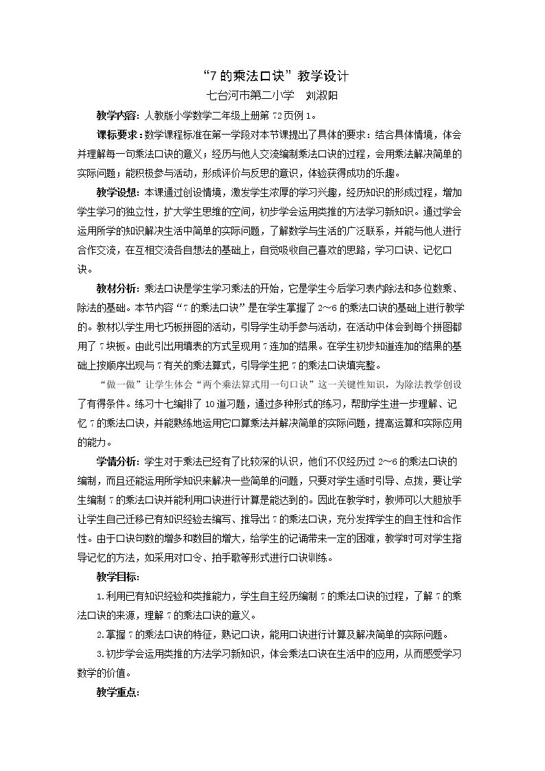 7的乘法口诀