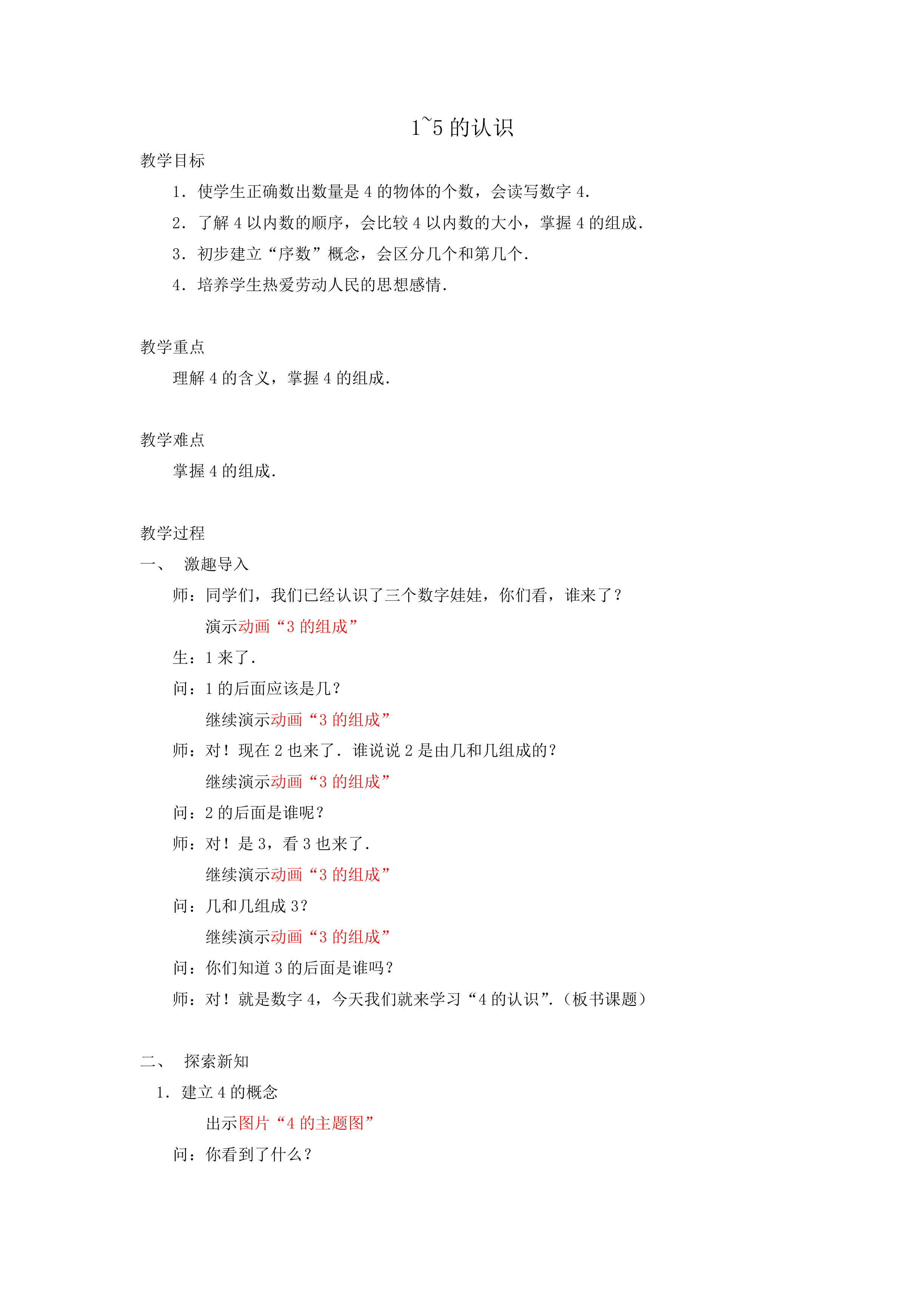 1-5的认识_教案1