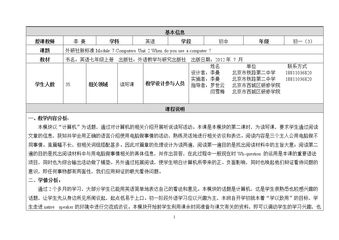 Unit 2 When do you use a computer?